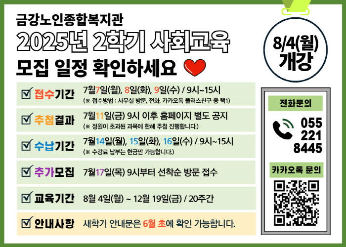 25-2 모집일정 안내