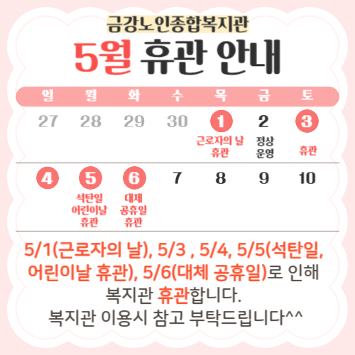 [휴관안내] 5월 휴관 안내