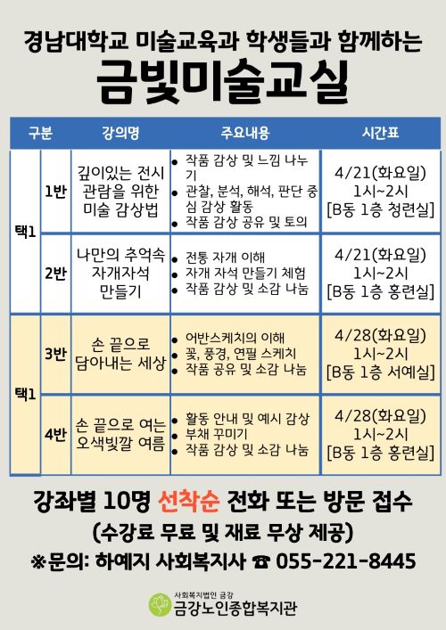 금빛미술교육