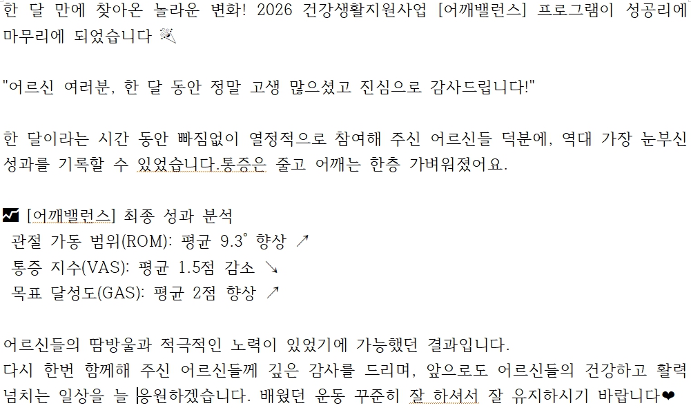2026 건강생활지원사업 [어깨밸런스] 프로그램이 마무리 되었습니다#5