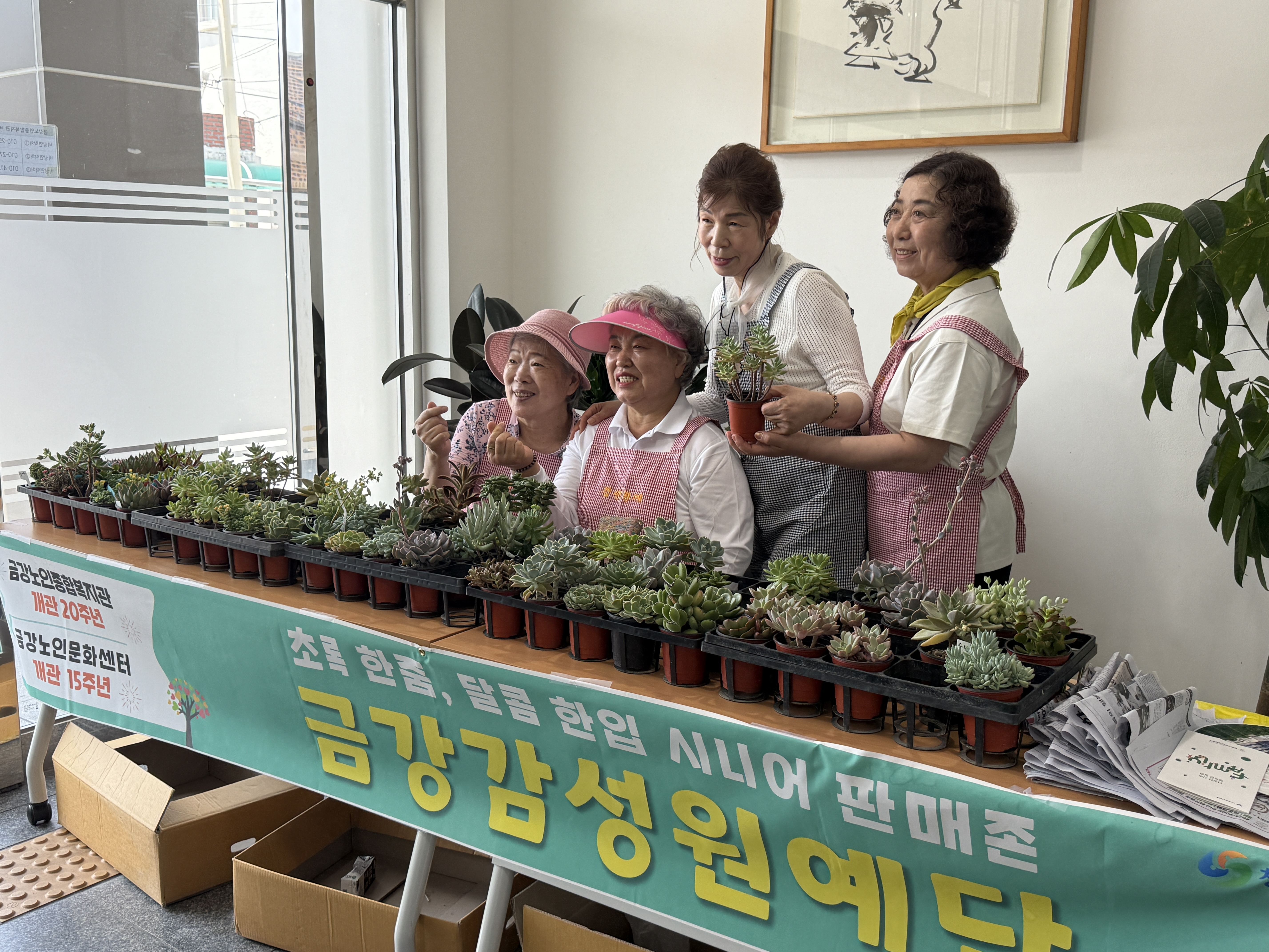 [행사안내] 금강노인종합복지관 개관 20주년 기념 체험 행사#5