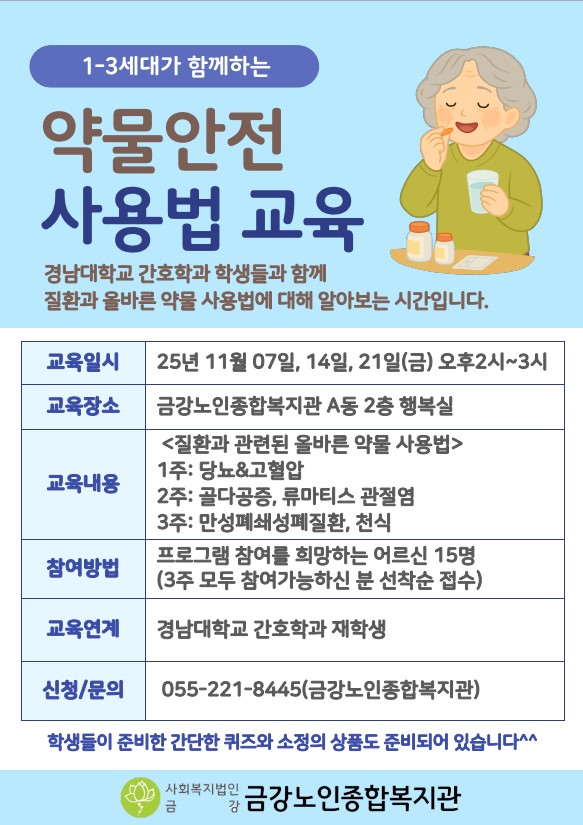 [사업안내]약물 안전 사용법 교육 안내#1