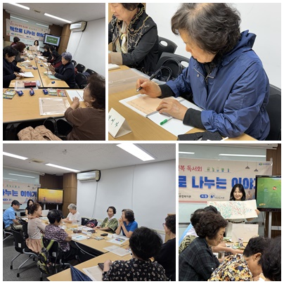 [사업안내] 그림책으로 나누는 이야기 - 실버 독서회#1