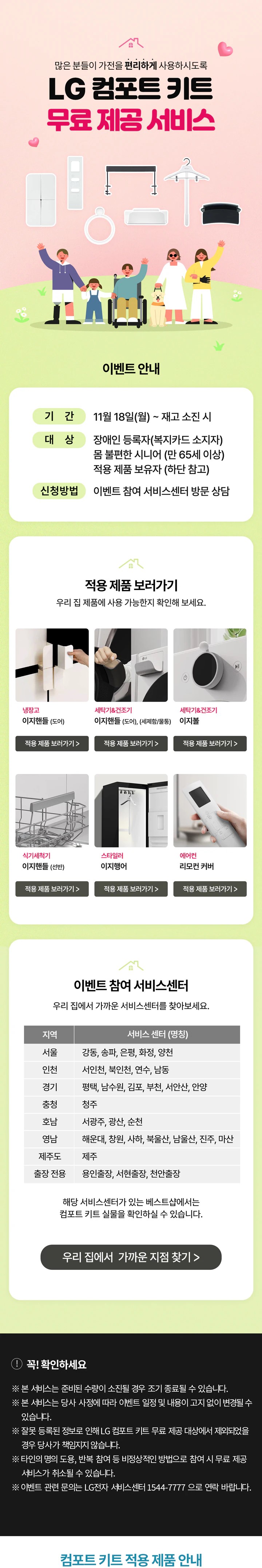 [정보제공] LG 컴포트키트 무료 제공 서비스 안내#1