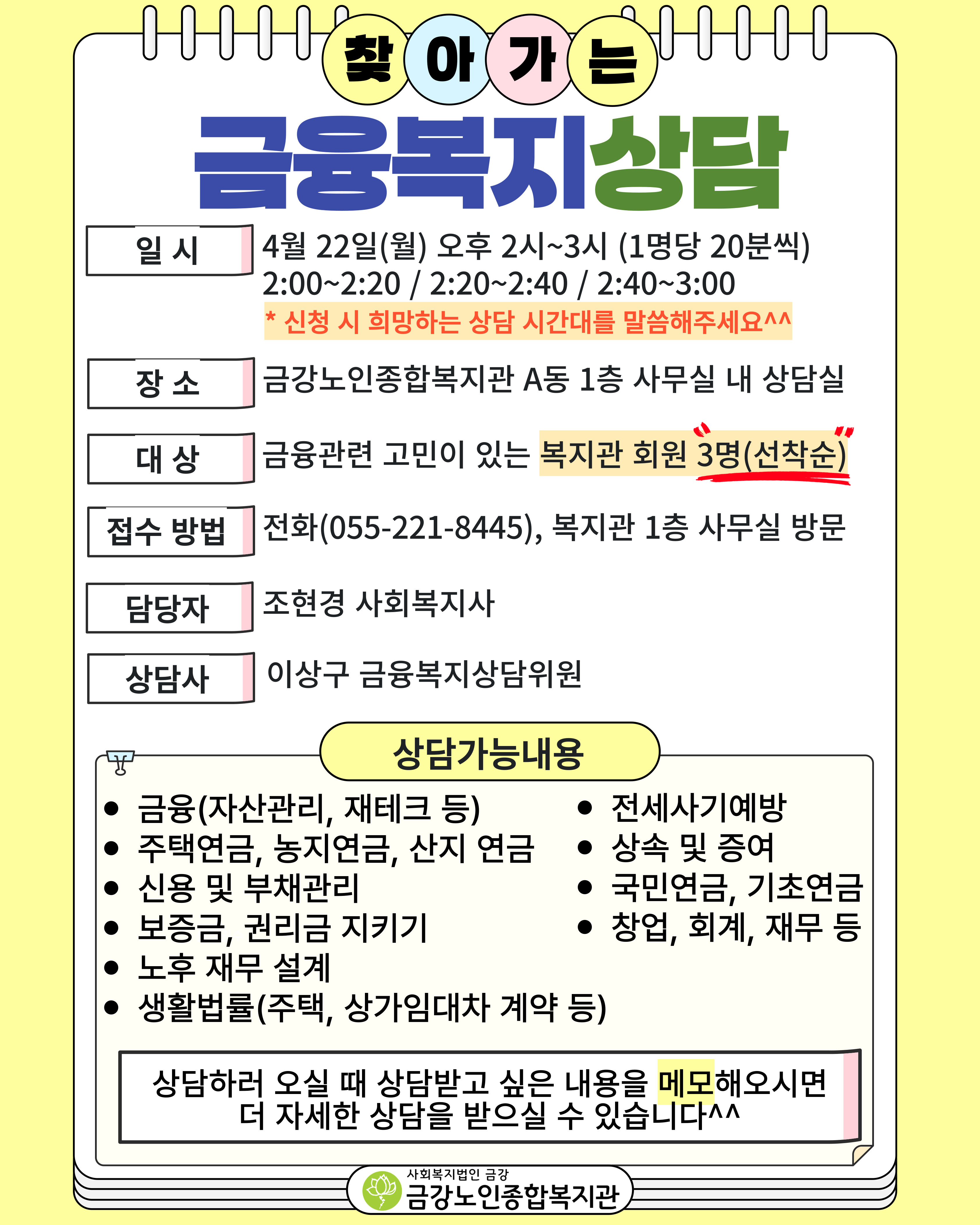 [상담사업] 찾아가는 금융복지 상담#1