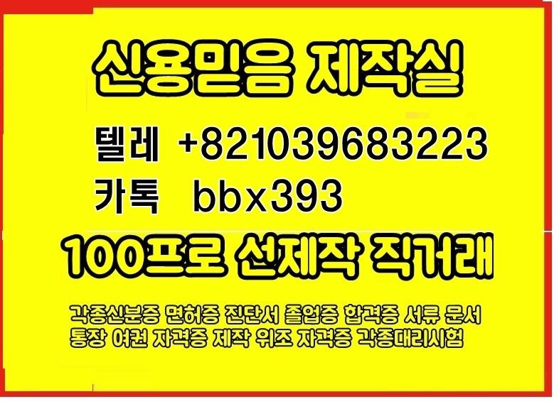 〖자격증제작〖텔레 +0821039683223〖입학서위조제작✚톡bbx393〗전문자격증제작@강사증위조#1