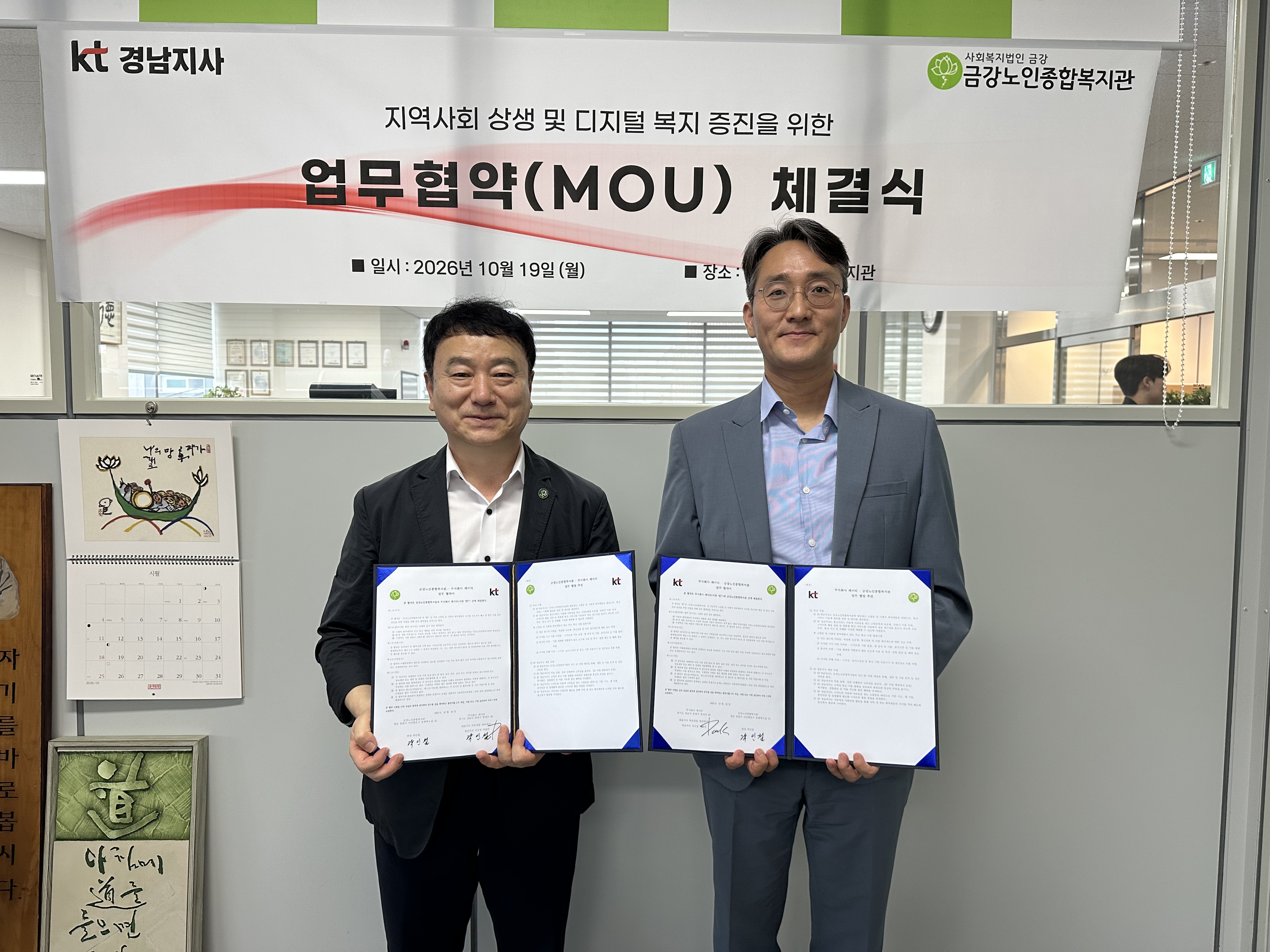 [업무협약] 금강노인종합복지관&KT경남지사 업무협약 체결#1