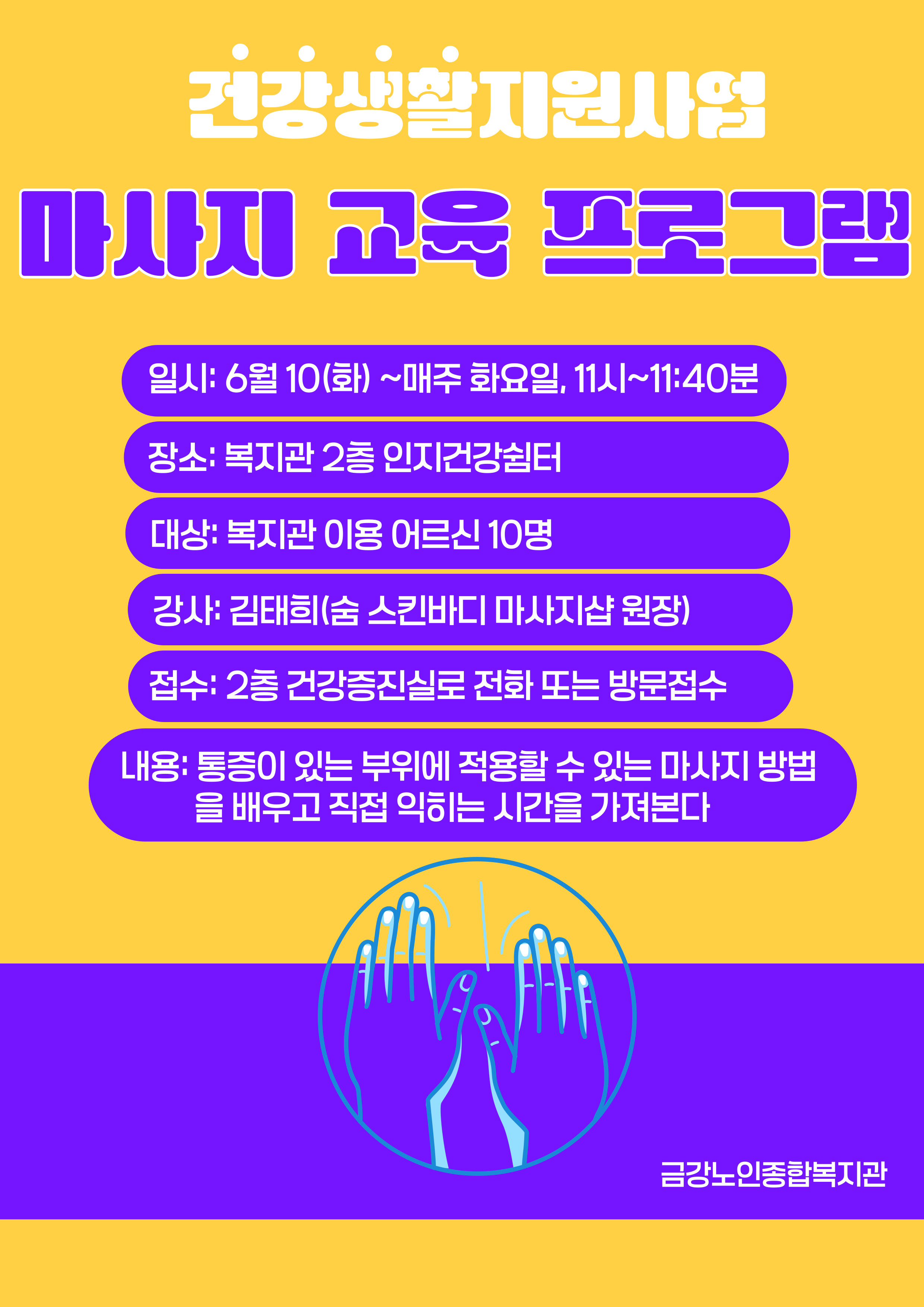 [사업안내]마사지 프로그램 참여자 모집#1