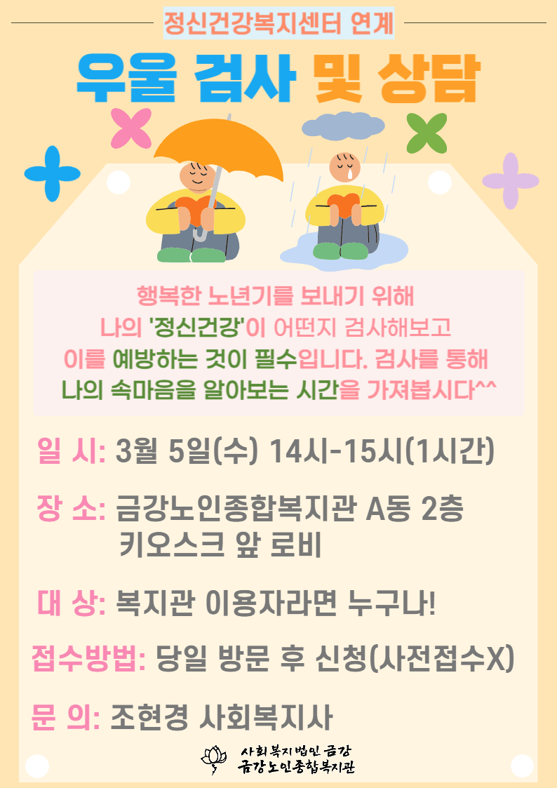 [사업안내] 우울검사 및 상담#1
