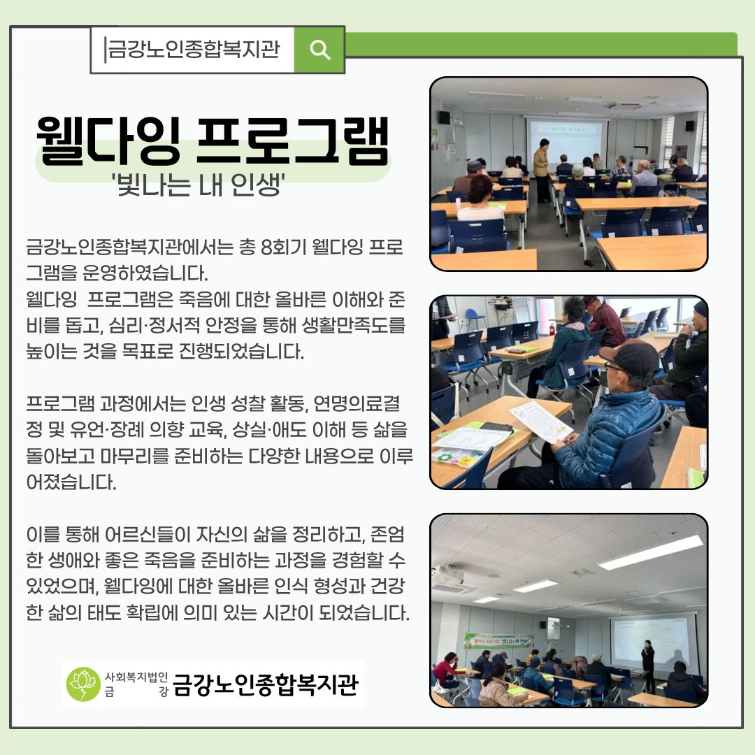 [사업안내] 웰다잉 프로그램 ＇빛나는 내 인생＇#1