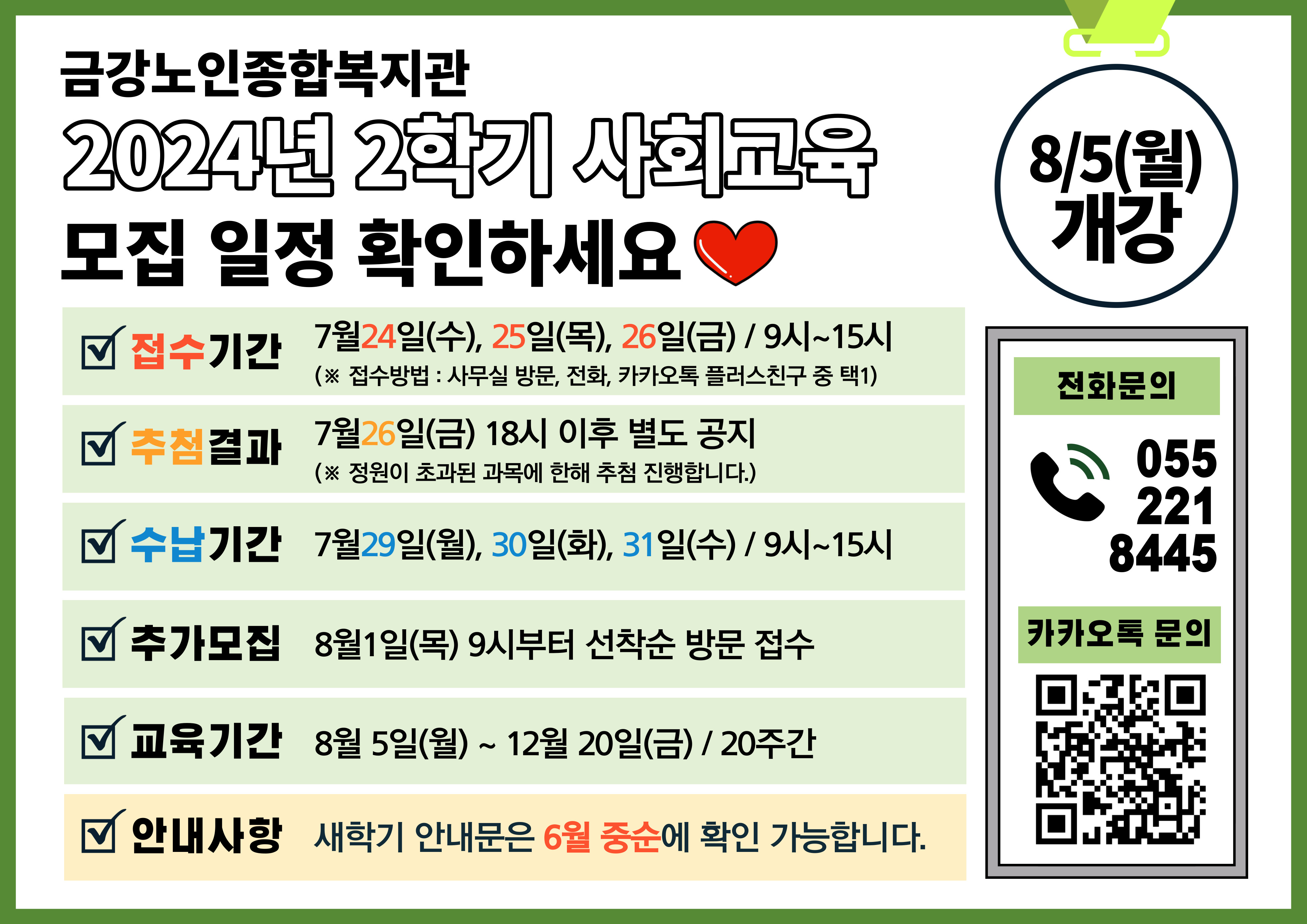 [노년교육] 2024년 2학기 노년교육프로그램 모집 일정 안내#1