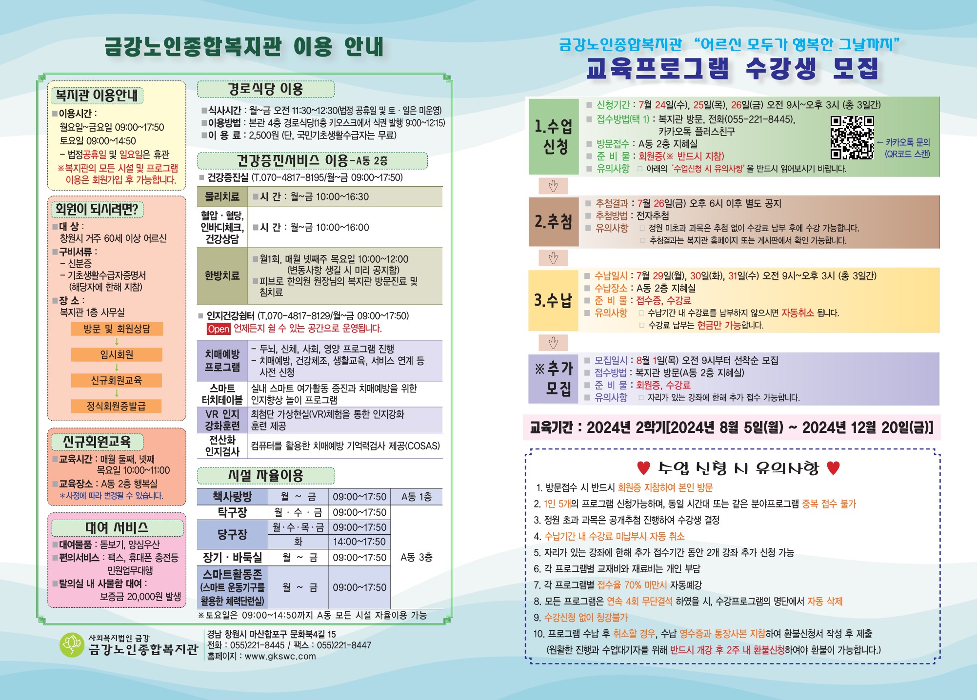 [노년교육] 2024년 2학기 사회교육프로그램 수강생 모집 안내#1