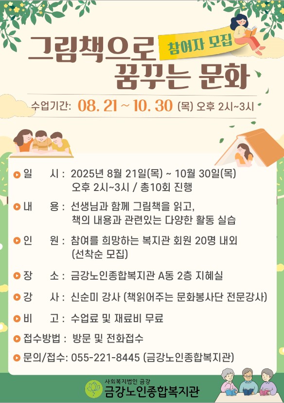 [사업안내] 그림책으로 꿈꾸는 문화#1