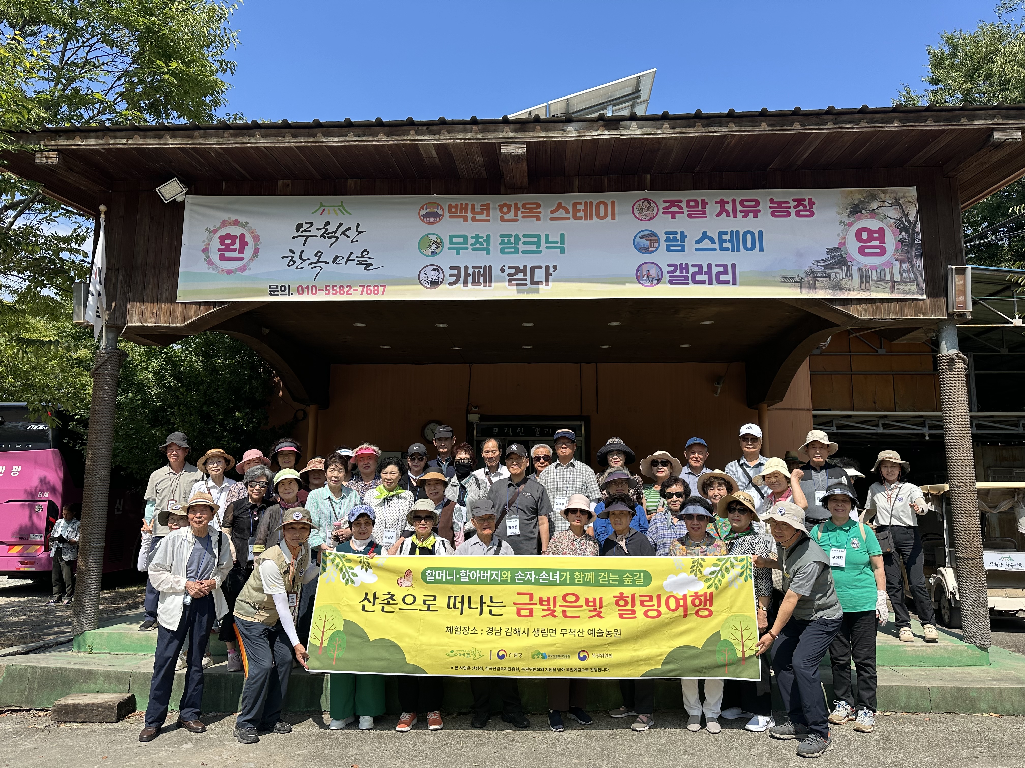 [자원봉사&클래식 수강생] 산촌으로 떠난 금빛은빛 힐링여행♥#1