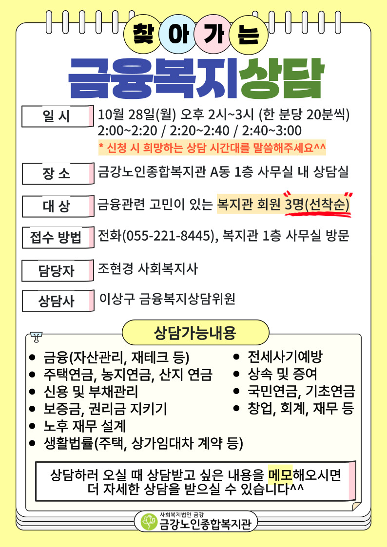 [사업안내] 10월 찾아가는 금융복지 상담 안내#1