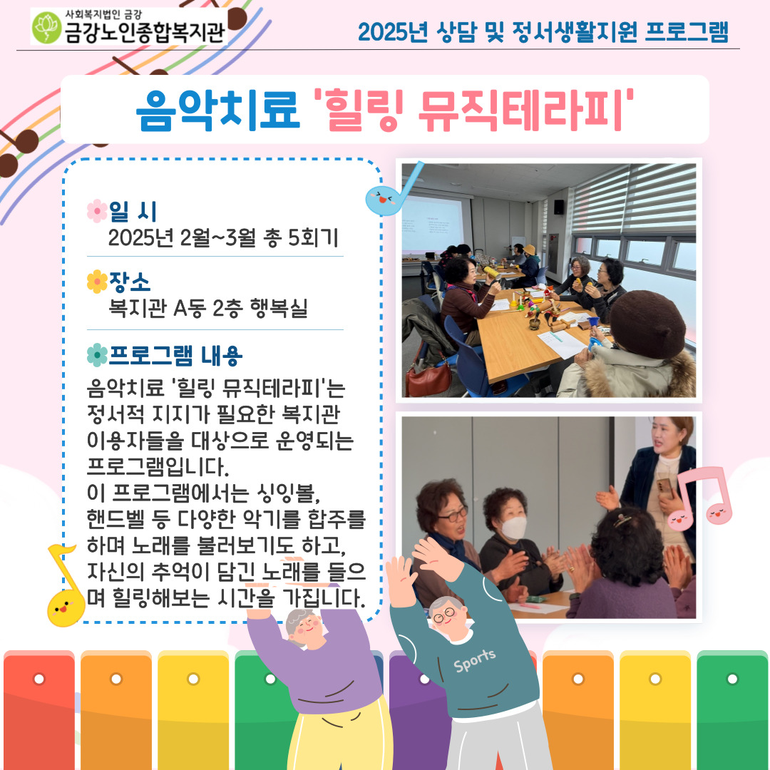 [사업안내] 음악치료 ＇힐링 뮤직테라피＇#1