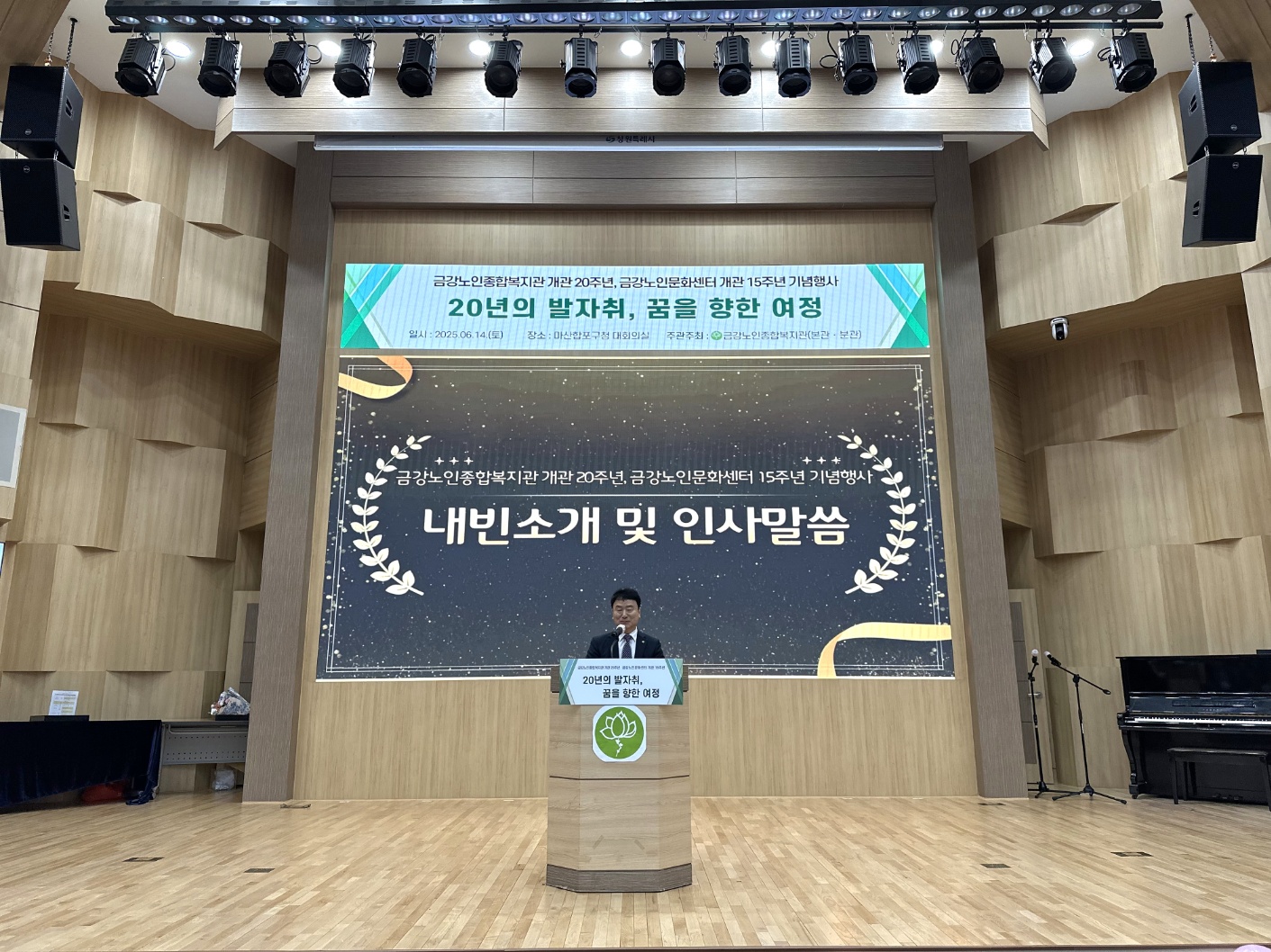 [행사안내] 금강노인종합복지관 개관 20주년 기념행사#2