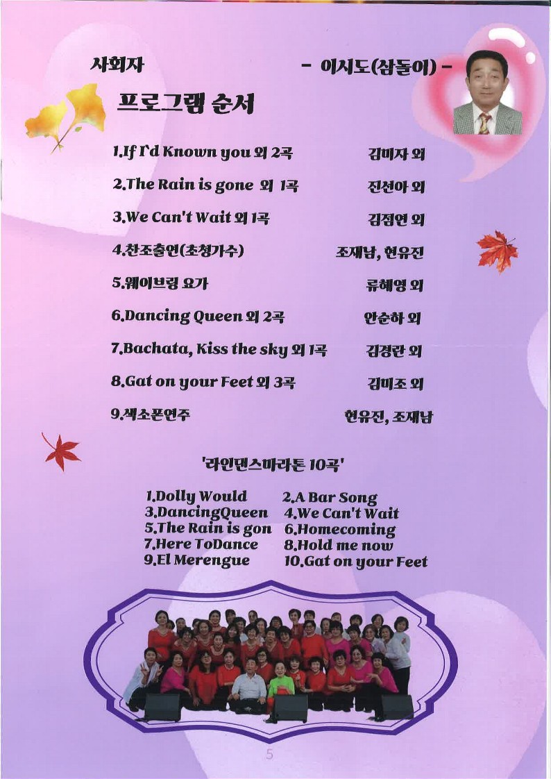 [정보안내] <제12회 미조댄스 정기공연&MJ라인댄스페스티벌> 공연 안내#3