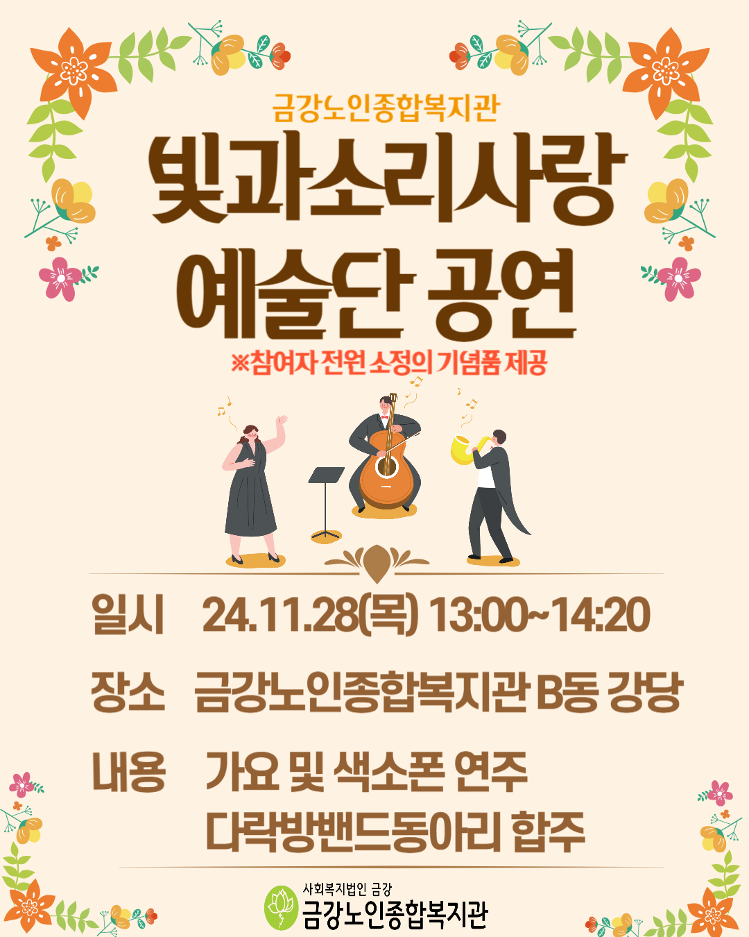 [공연안내]빛과소리사랑예술단 공연#1