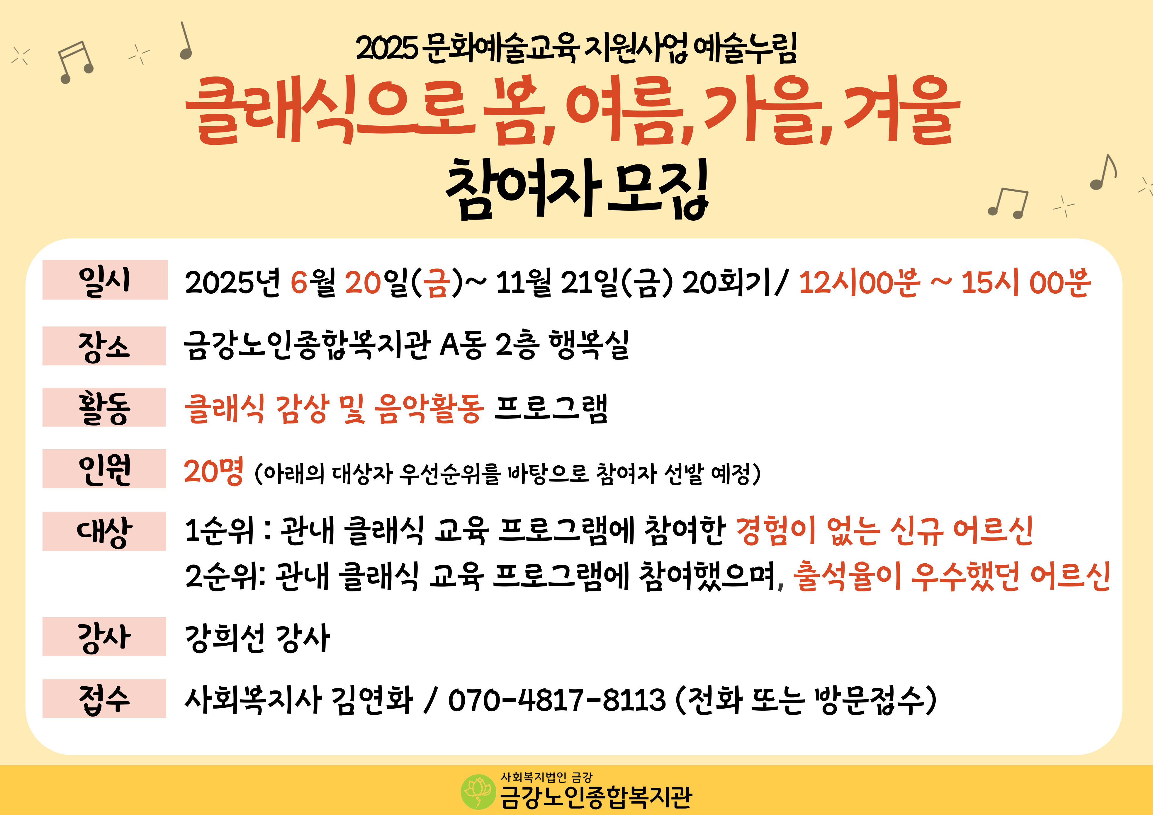 [사업안내] 클래식으로 봄,여름,가을,겨울 참여자 모집#1