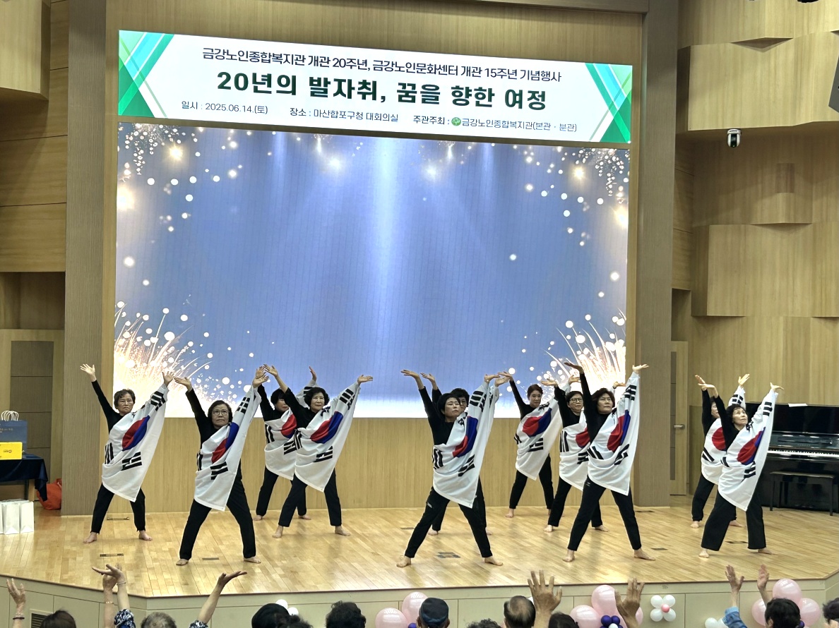 [행사안내] 금강노인종합복지관 개관 20주년 기념행사#5