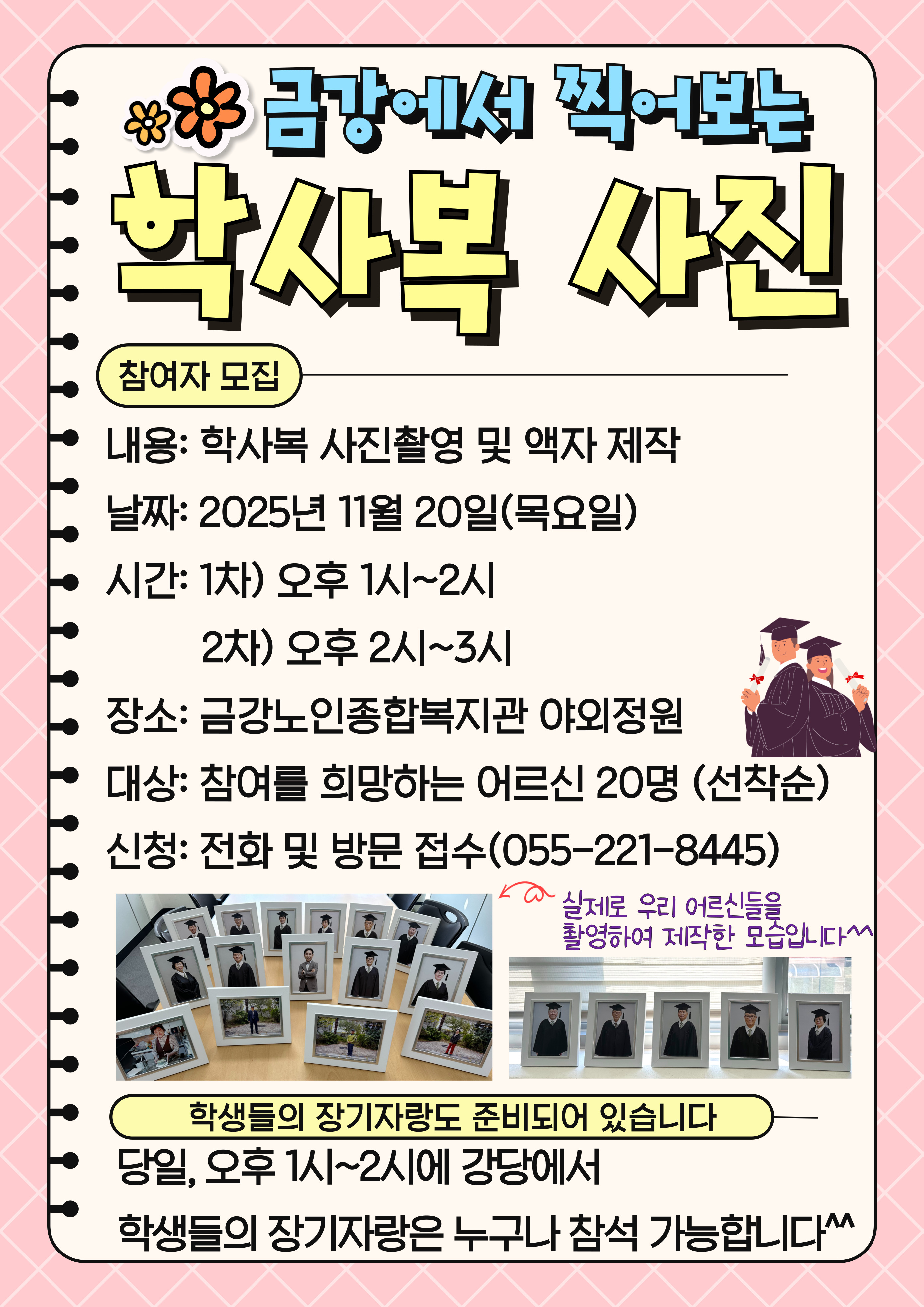 [사업안내] 금강에서의 어느 멋진 날, 학사복 사진 촬영#1