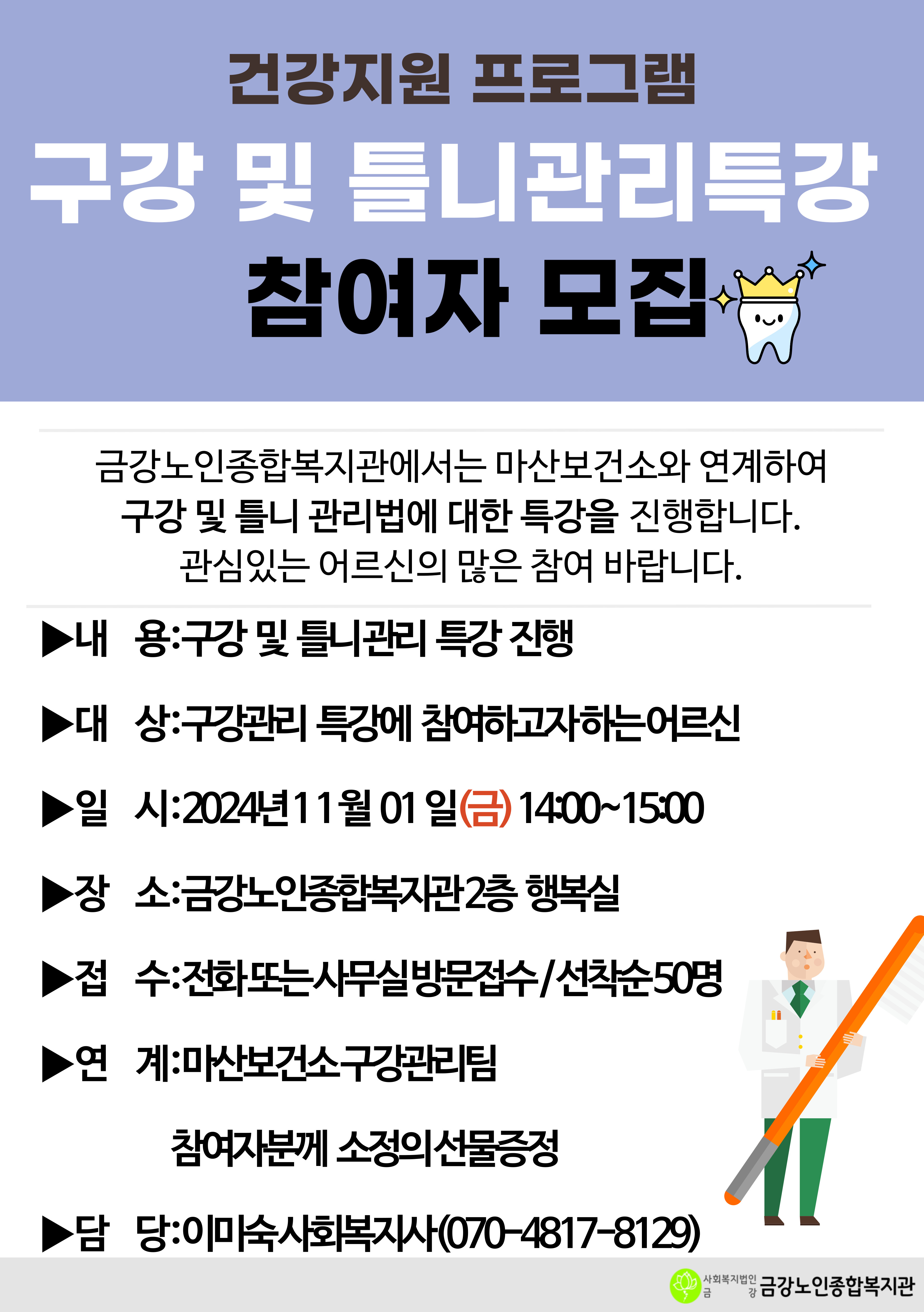 [사업안내] 구강관리 특강 참여자 모집#1
