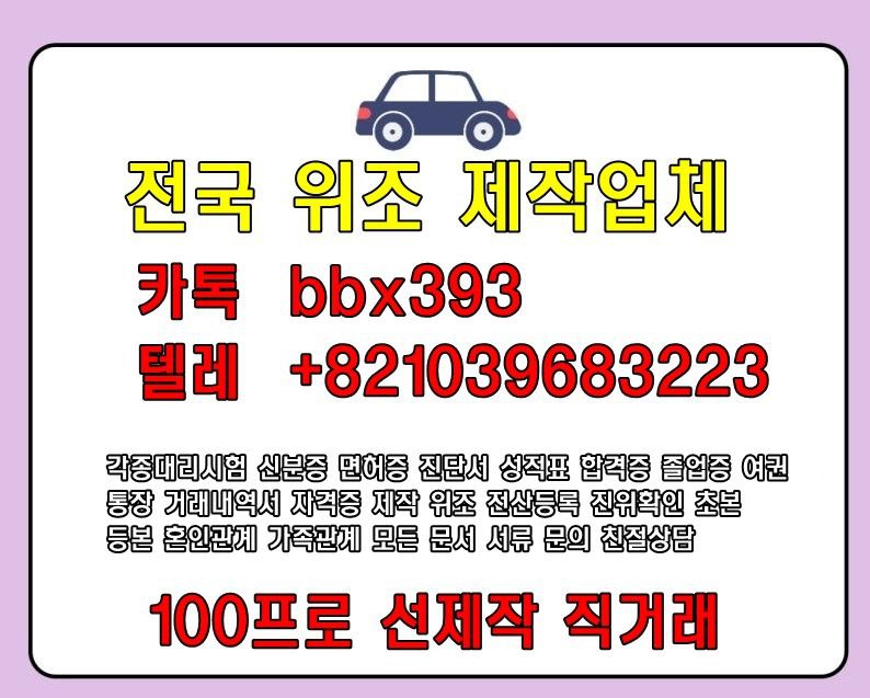 〖학위증위조제작↖〖톡 bbx393〖텔레 +0821081654984〗졸업장제작♨ 아이엘츠대리시험제작#1