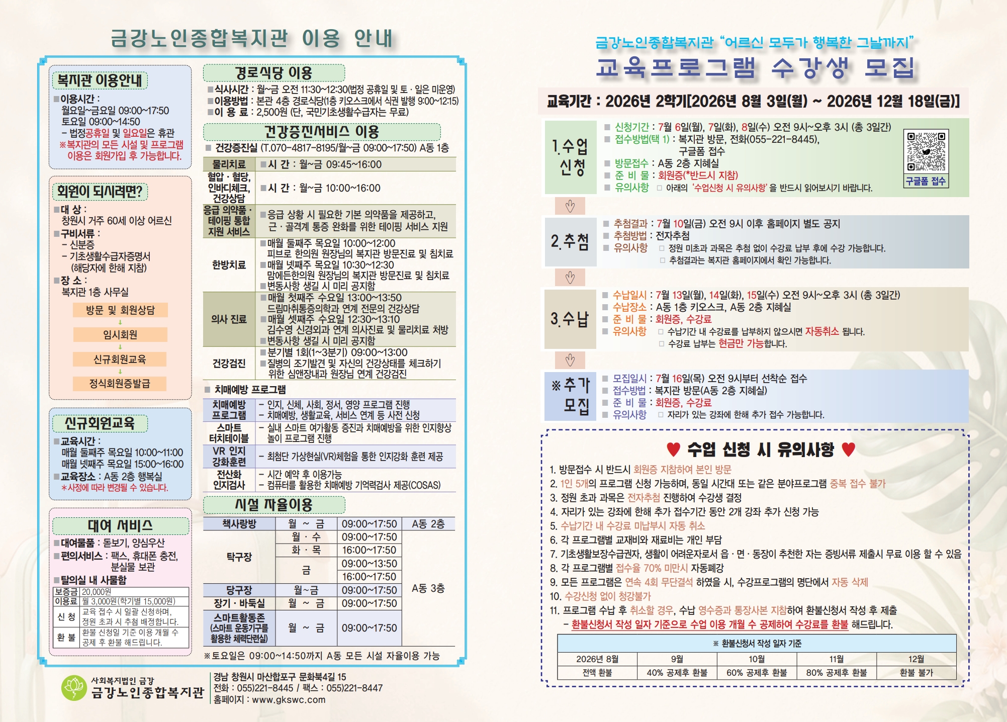 [노년교육] 2026년 2학기 사회교육프로그램 수강생 모집 안내#1