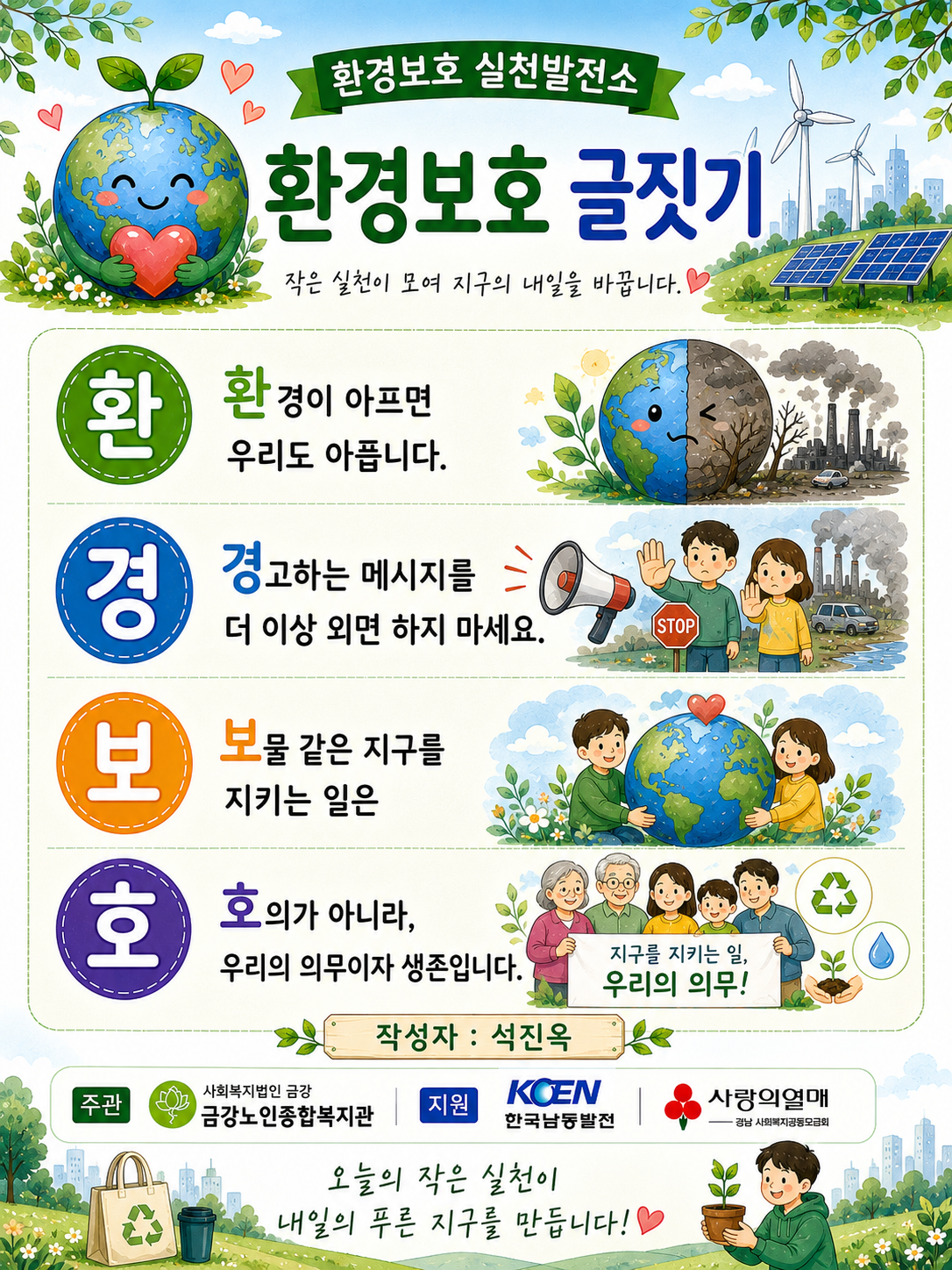 [외부지원] 환경실천발전소 ＇환경보호 실천＇ 공모전 진행#2
