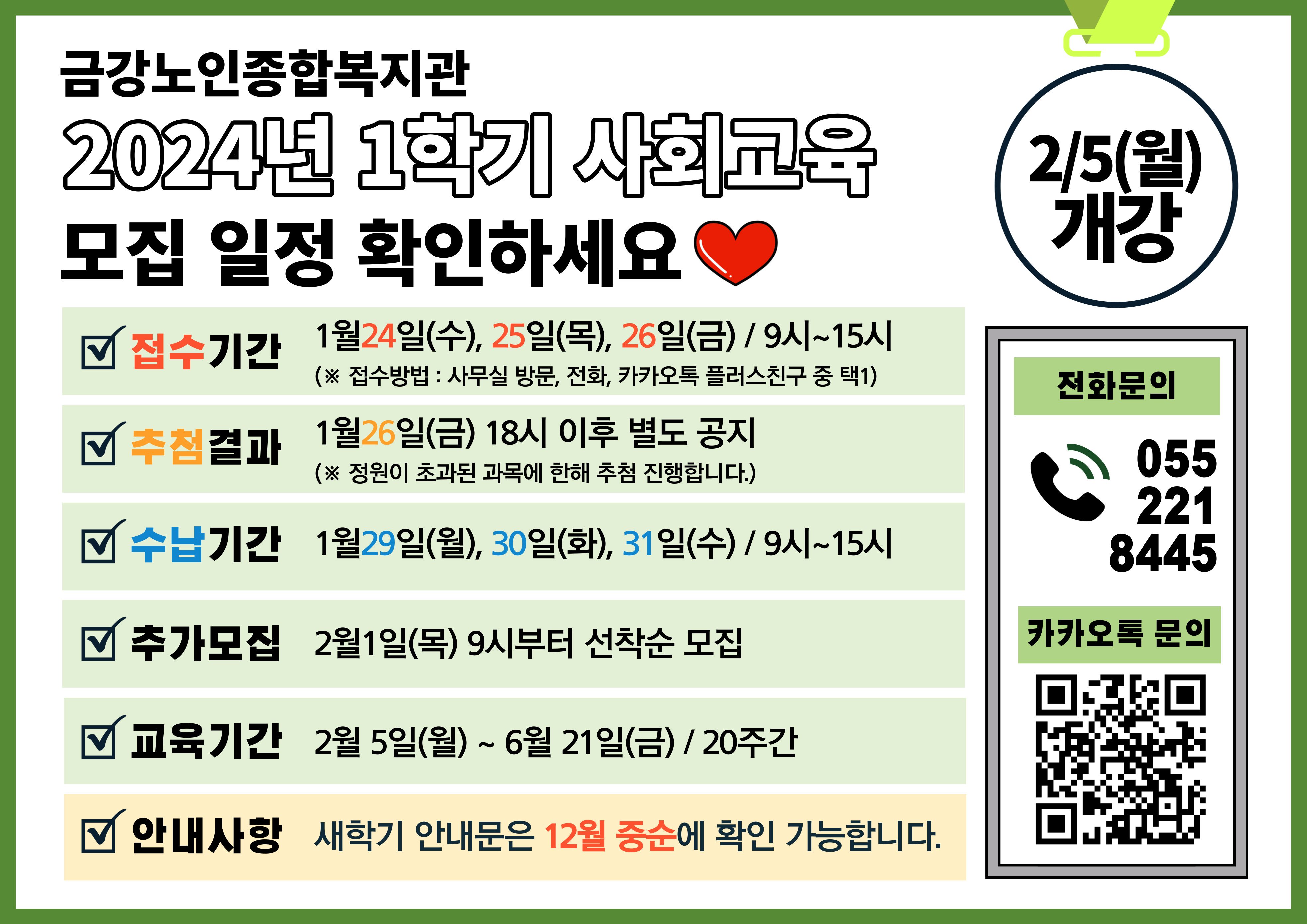 [노년교육] 2024년 1학기 노년교육프로그램 모집 일정 안내#1
