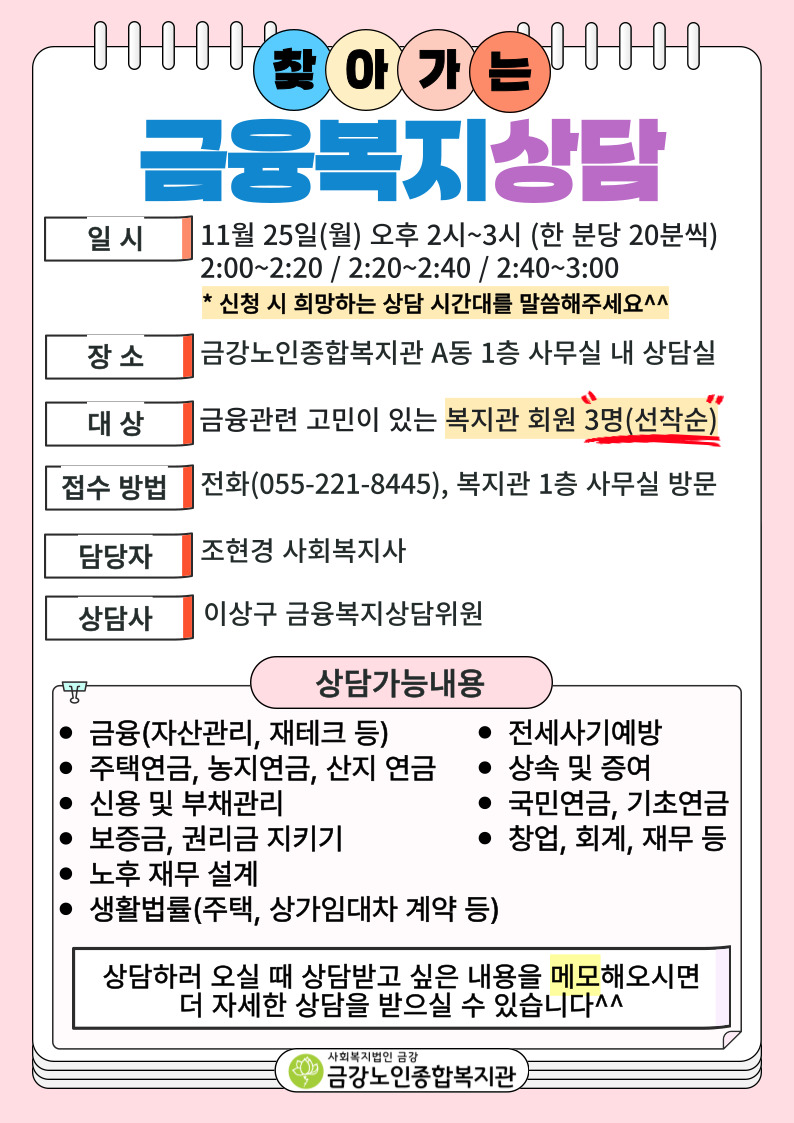 [사업안내] 11월 찾아가는 금융복지 상담 안내#1