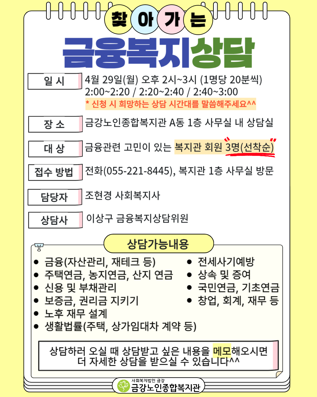 [상담사업] 찾아가는 금융복지 상담(날짜변경)#1
