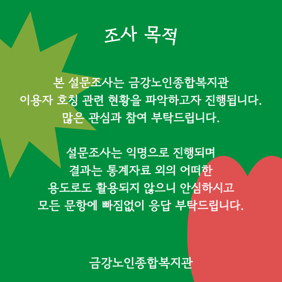 이용자 호칭 조사 관련 설문조사 안내#2