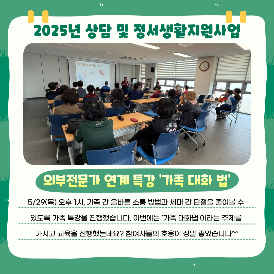 [사업안내] 가족 대화법#1