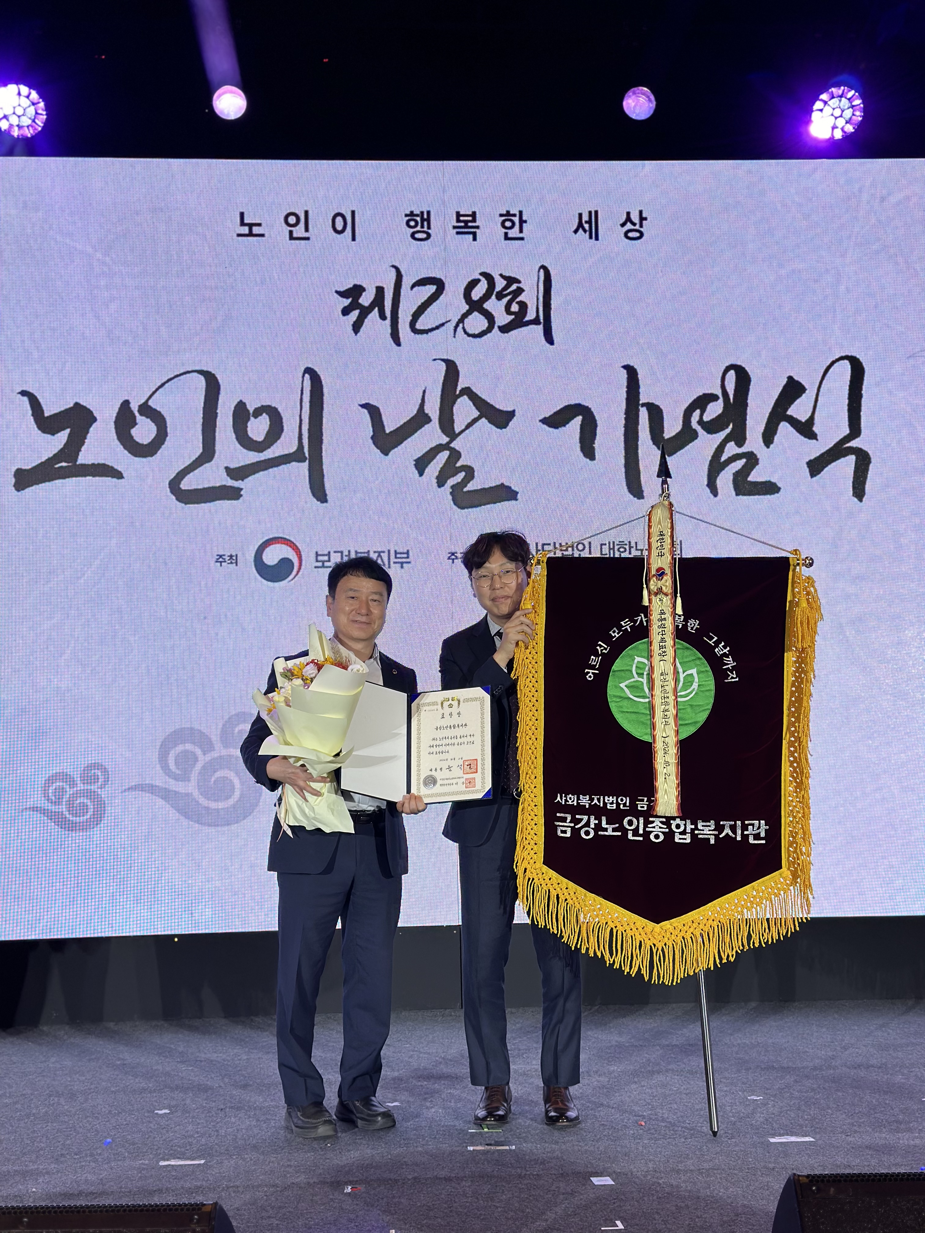 [수상안내] 2024년 금강노인종합복지관 대통령 표창 수상#1