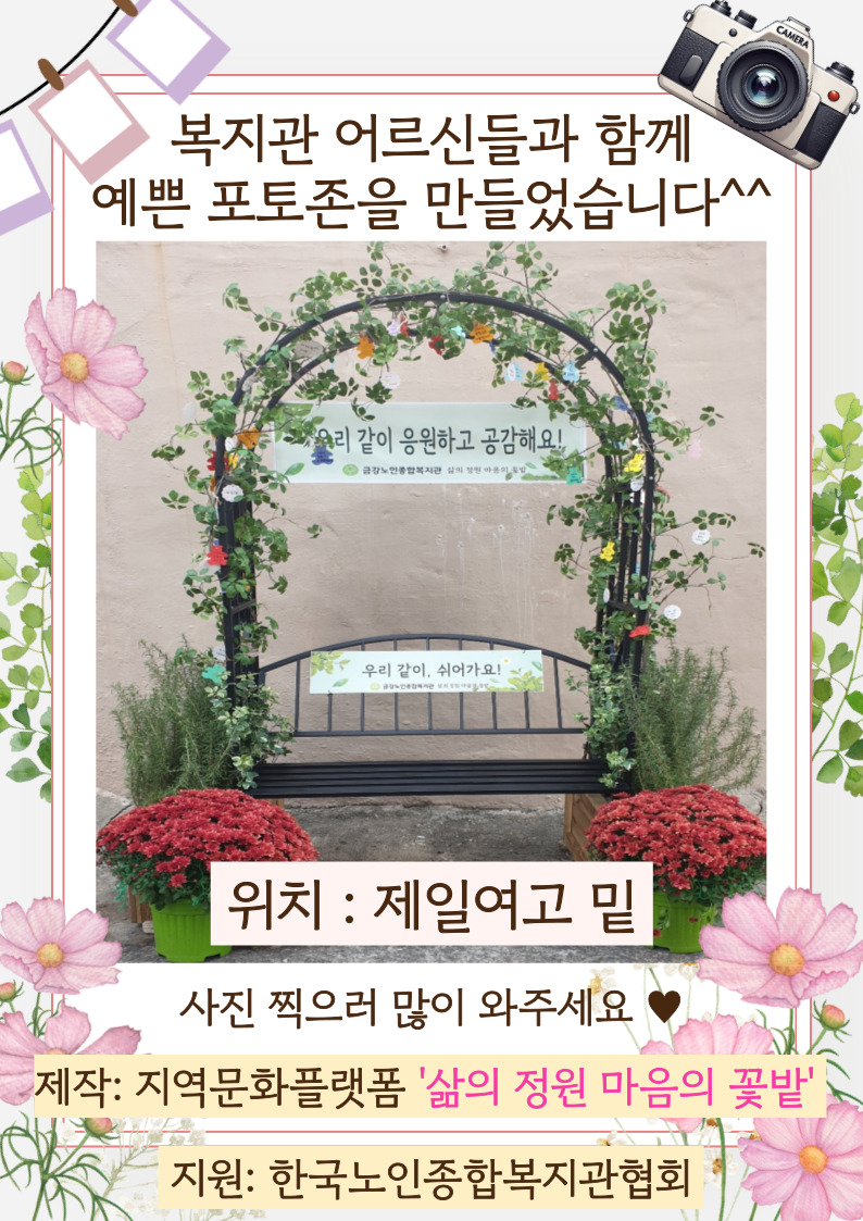 [사업안내] 지역문화플랫폼 포토존 제작❤️#1