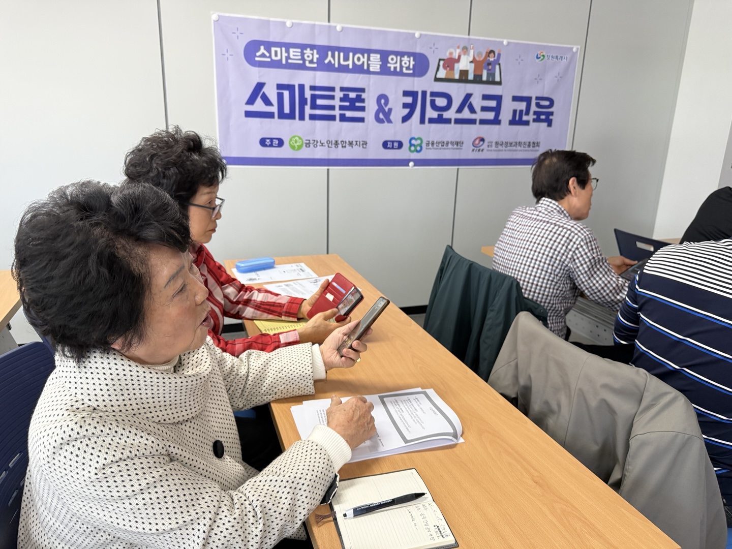 [사업안내]디지털소외계층을 위한 스마트폰&키오스크 교육#3