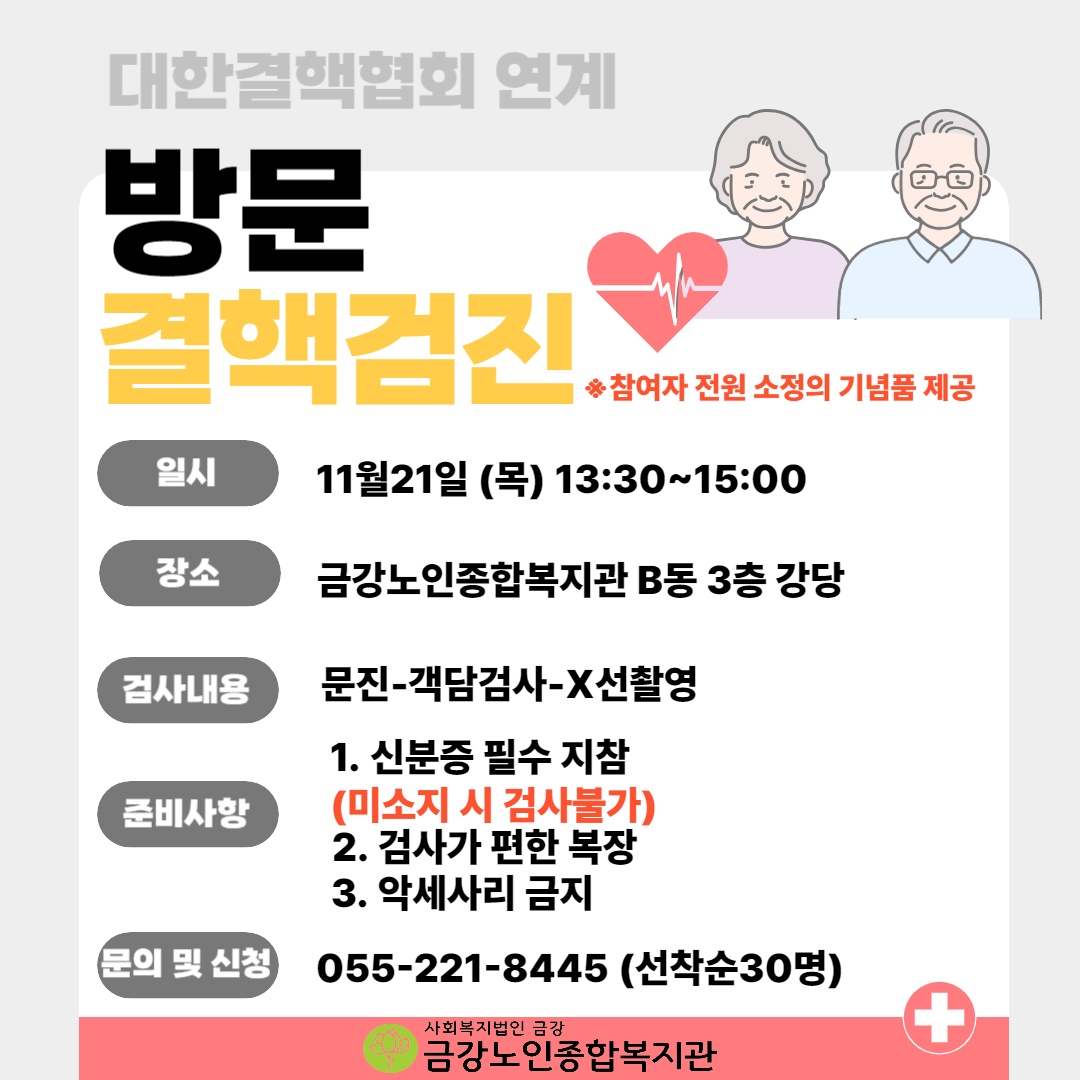 [사업안내] 대한결핵협회 연계 방문 결핵검진 참여자 모집#1