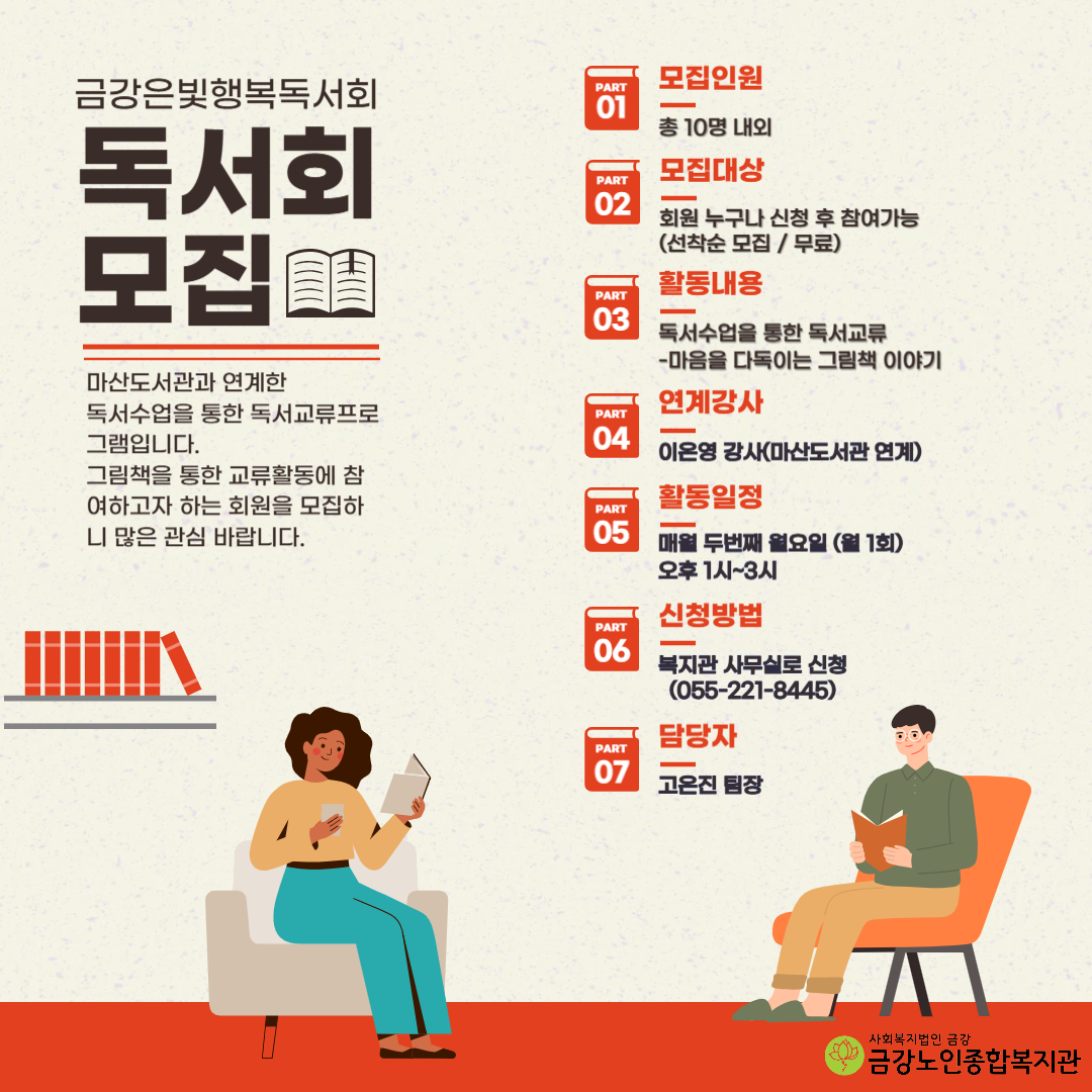 [사업안내] 금강 은빛 행복 독서회 안내#1