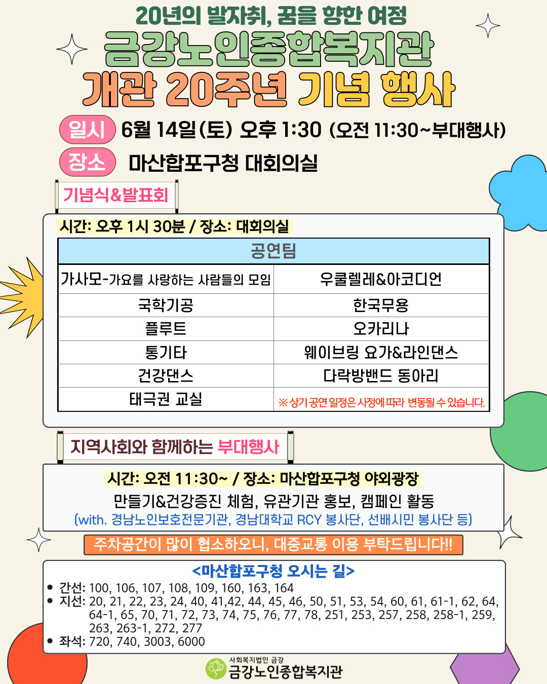 [행사안내]★☆금강노인종합복지관 개관 20주년 기념 행사☆★#2
