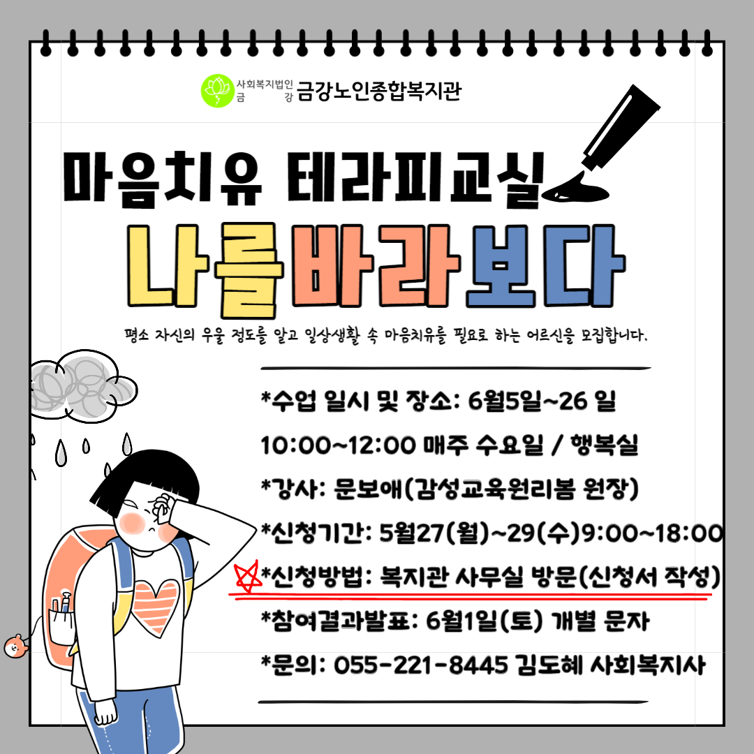 [사업안내] 마음치유 테라피교실 ＇나를 바라보다＇ 참여자모집#1