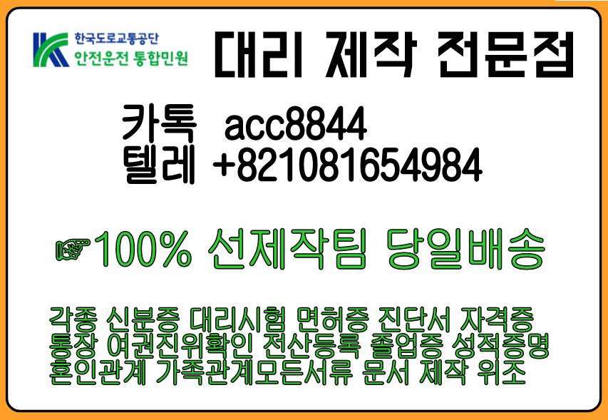 ☯가족관계증명서제작#〖텔레 +0821081654984〖㉸톡☆acc8844〗◈혼인관계증명서위조제작▥대출서류위조제작#1
