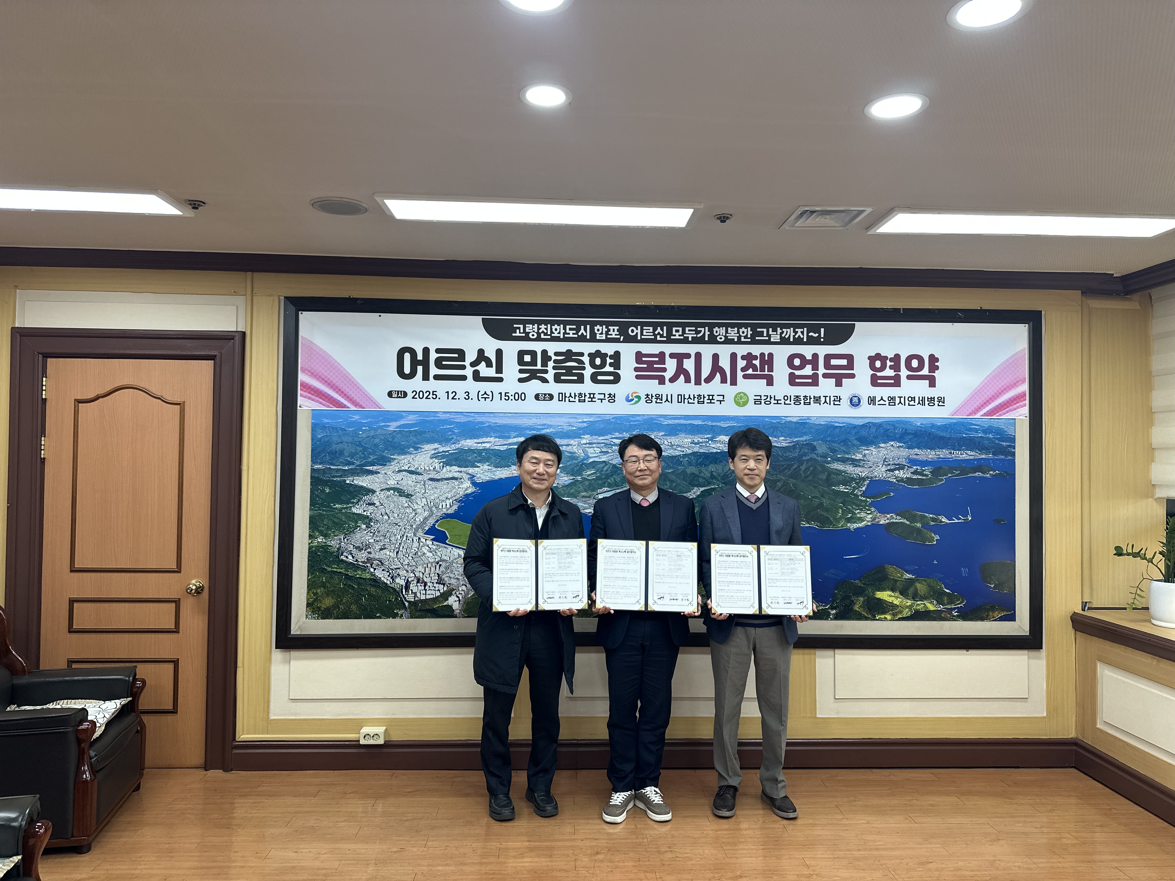 [업무협약] ＇어르신 맞춤형 복지 시책추진＇ 업무협약 체결(합포구청, 에스엠지 연세병원)#1