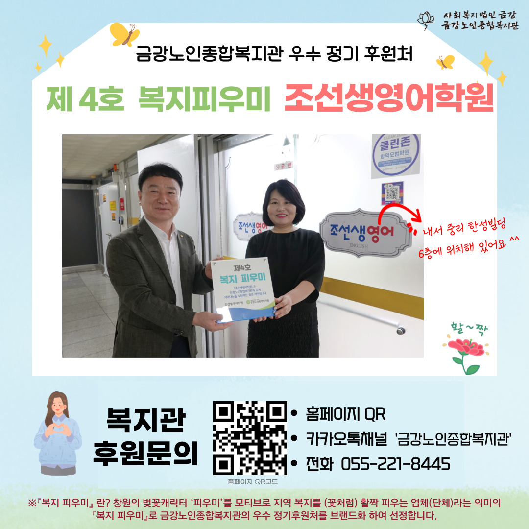 [후원] 조선생영어학원 복지피우미 전달식#1