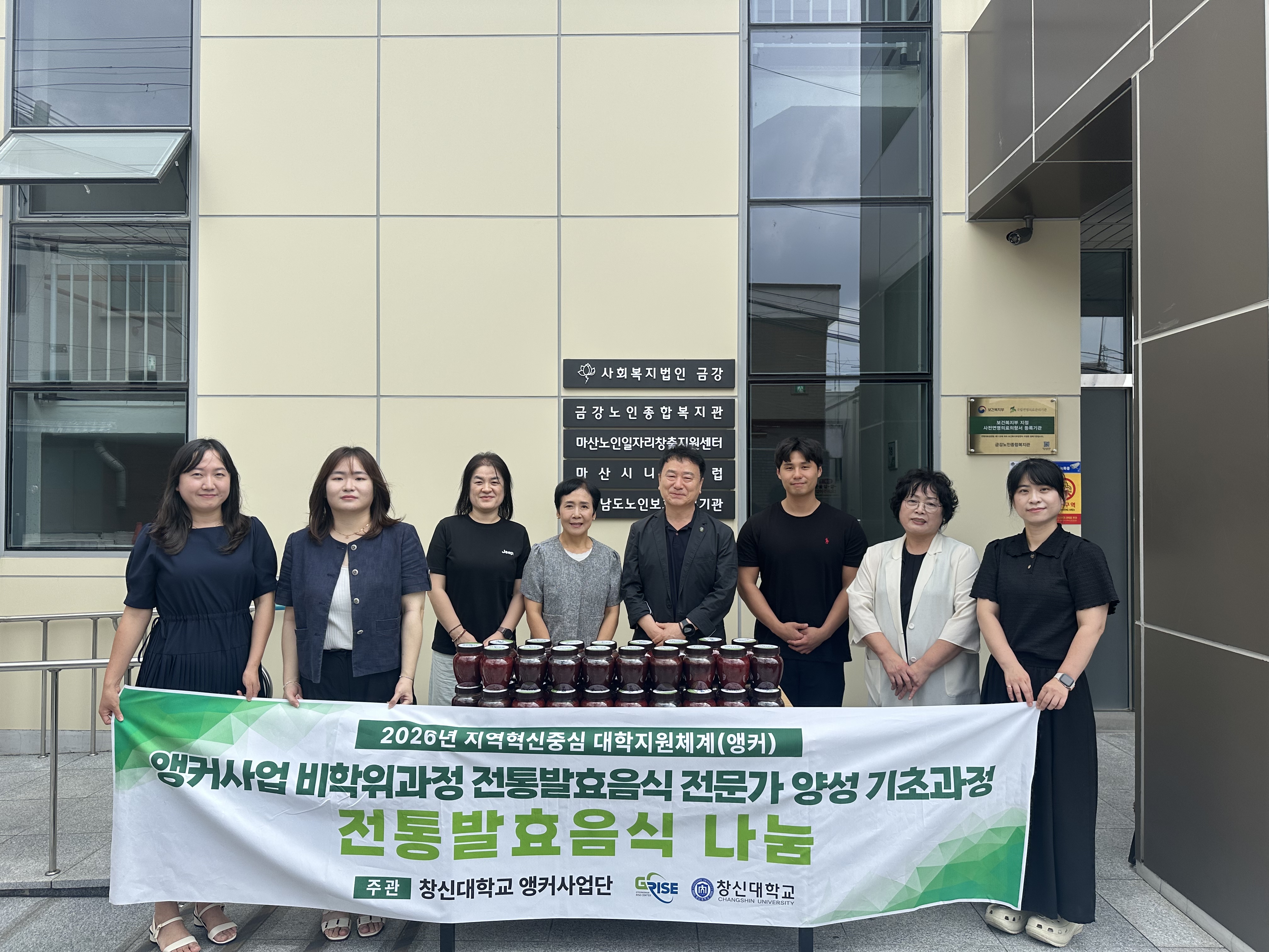 [지역후원] 창신대학교 앵커사업을 통한 전통발효음식 나눔으로 전한 따뜻한 마음#1