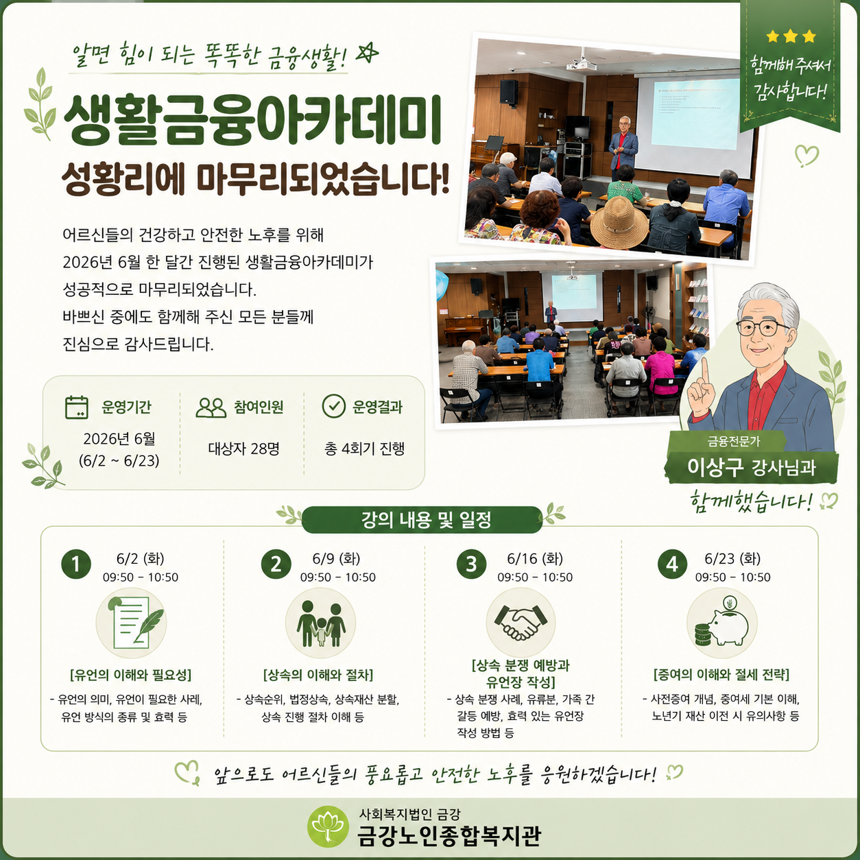 [사업안내] 생활금융아카데미 성황리 마무리#1