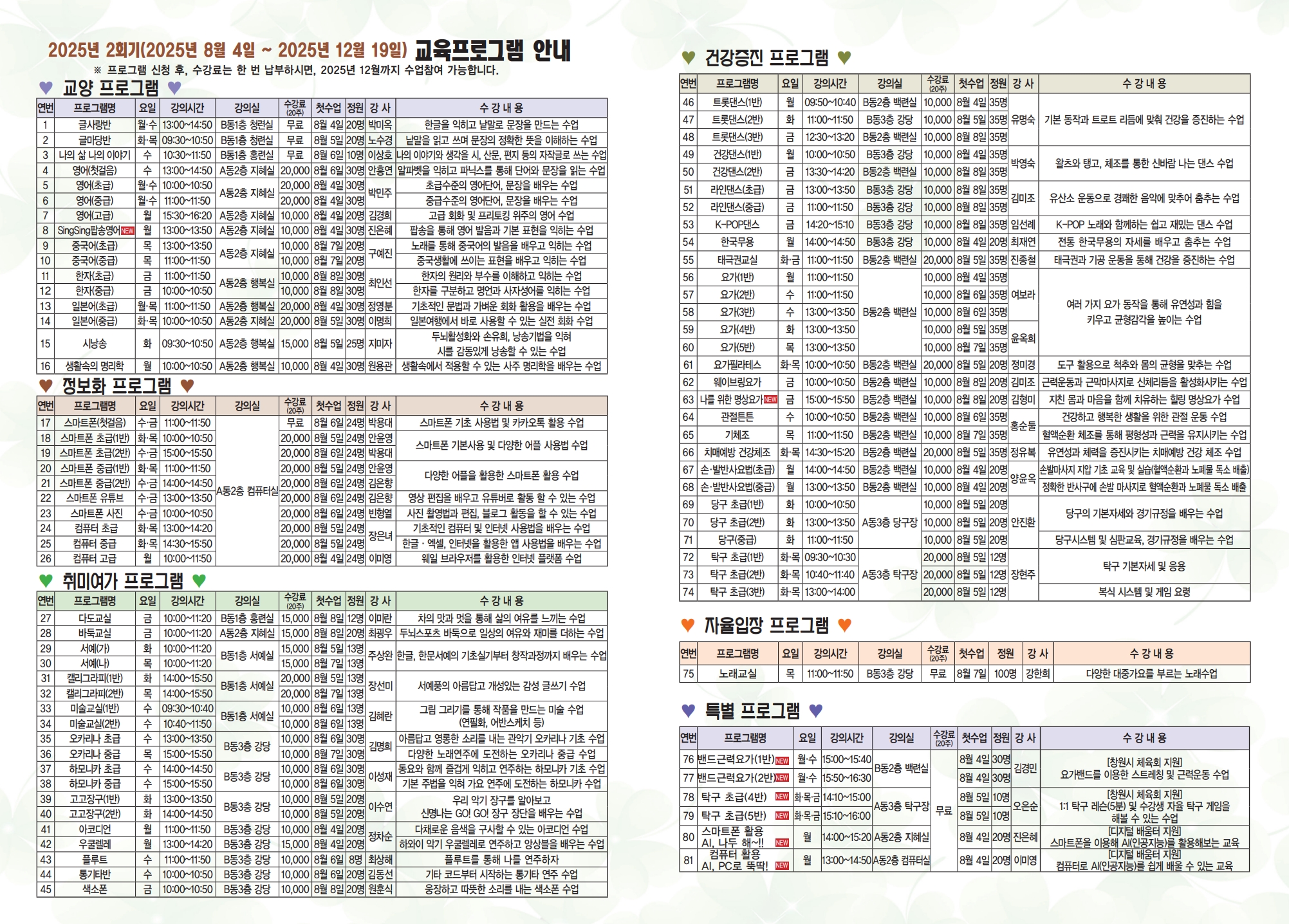 [노년교육] 2025년 2학기 사회교육프로그램 수강생 모집 안내#2