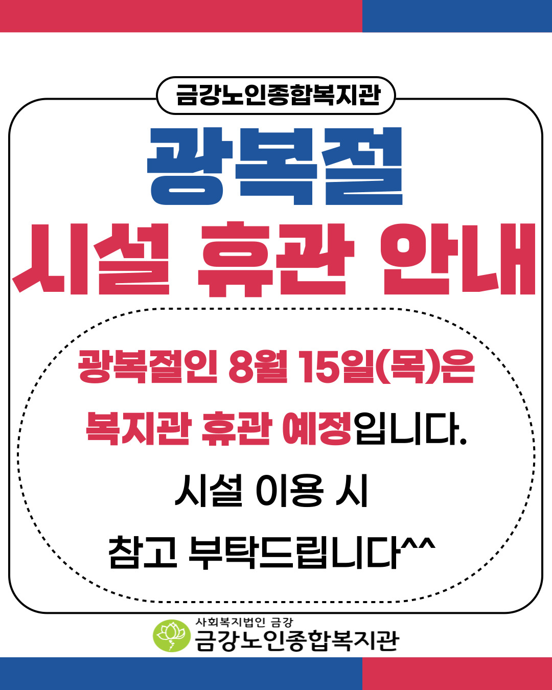 [휴관안내] 광복절 휴관안내#1