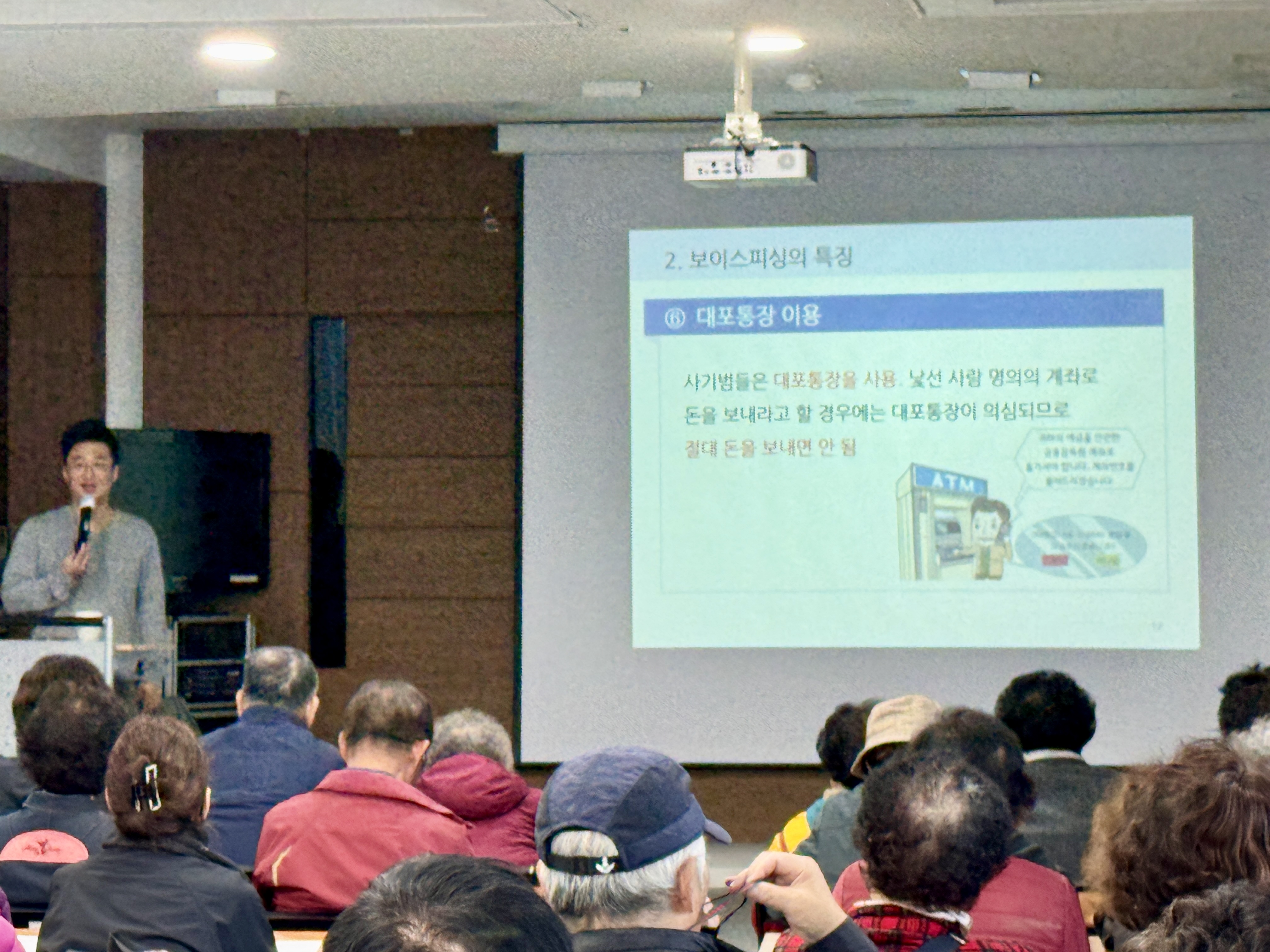 [사업안내] 금융감독원 연계 소비자피해예방교육#2